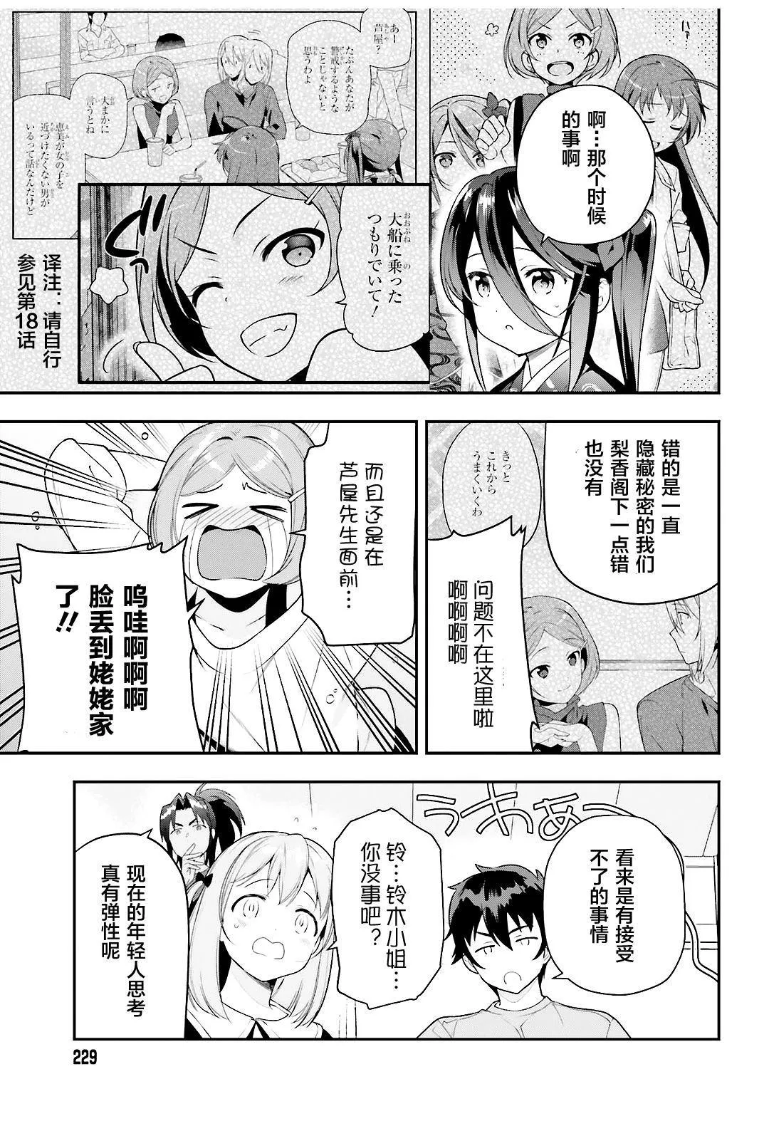 第80话 魔王、忙于调整排班 第21页