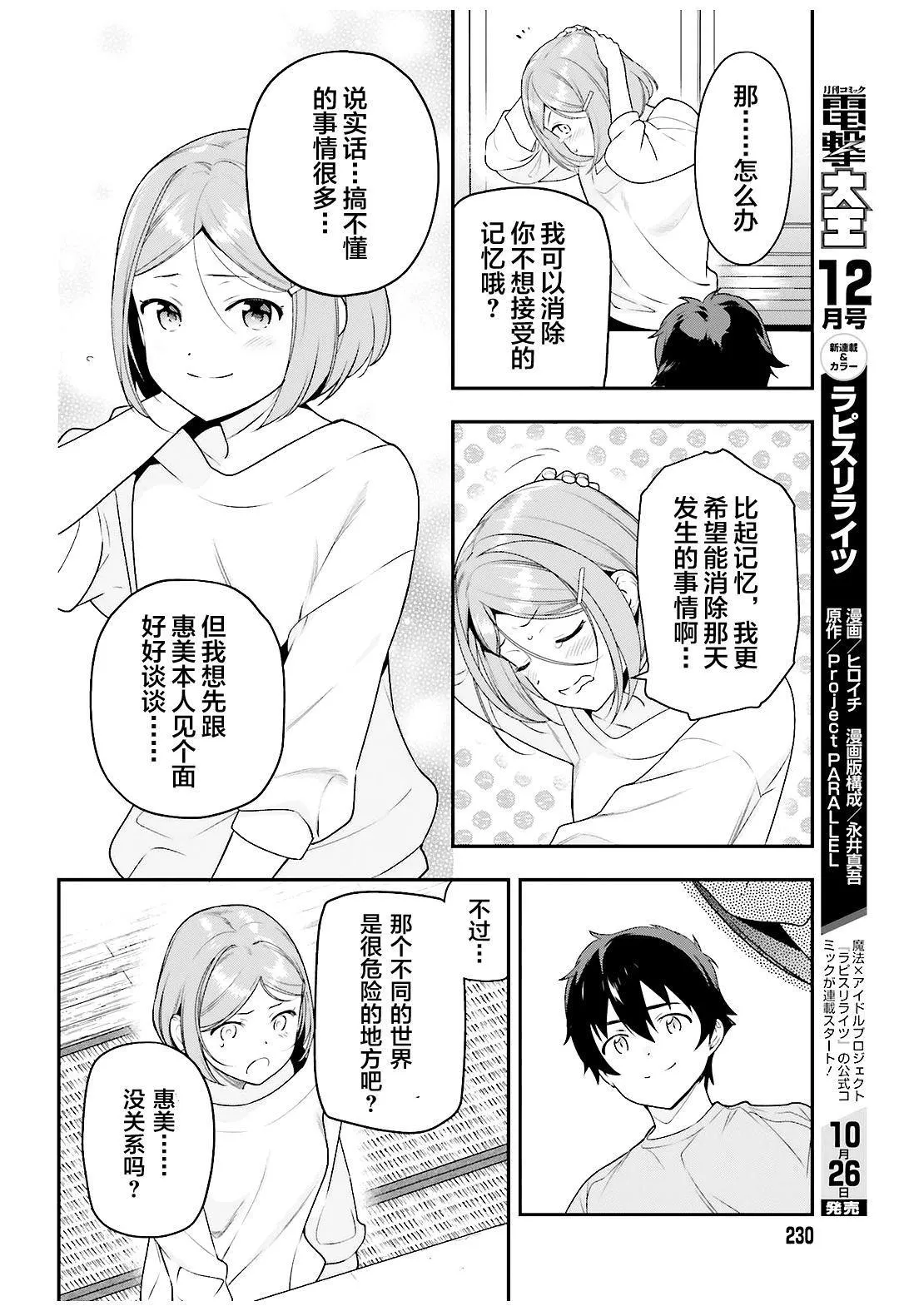 第80话 魔王、忙于调整排班 第22页