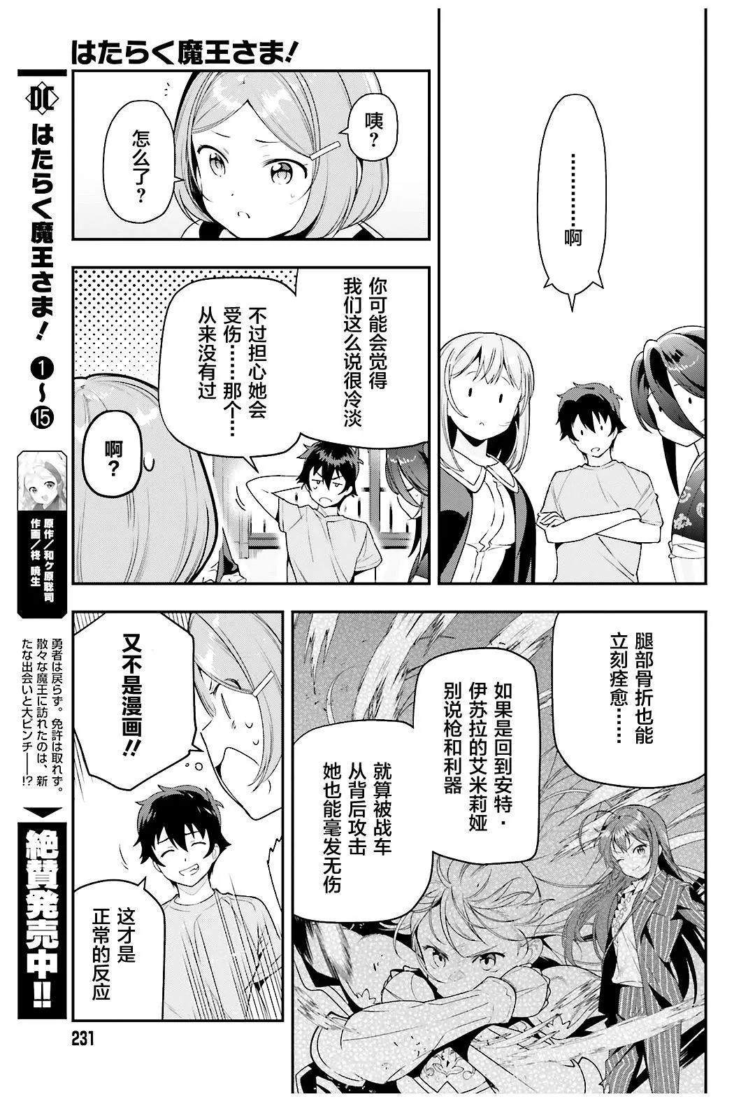 第80话 魔王、忙于调整排班 第23页