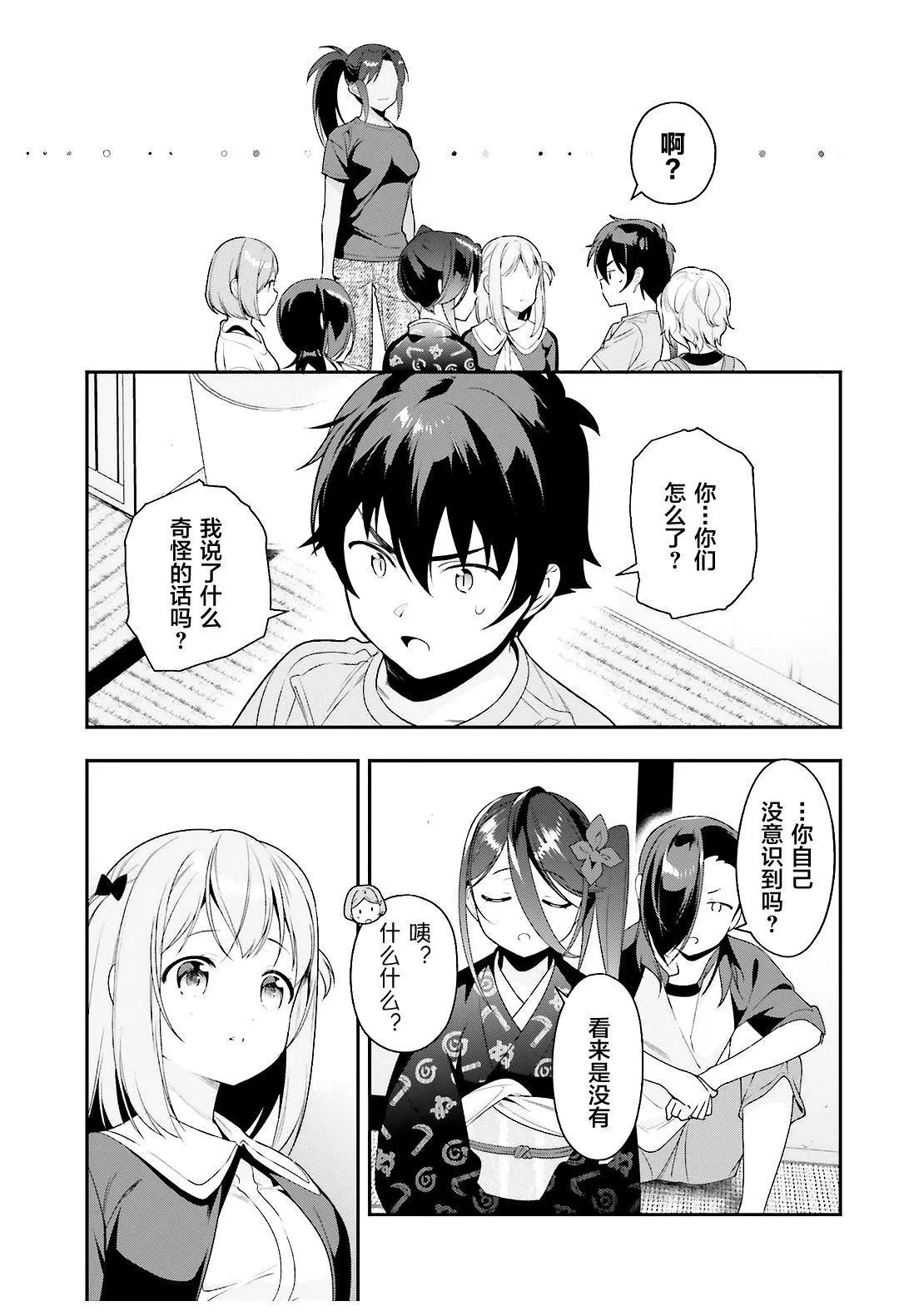 第80话 魔王、忙于调整排班 第25页