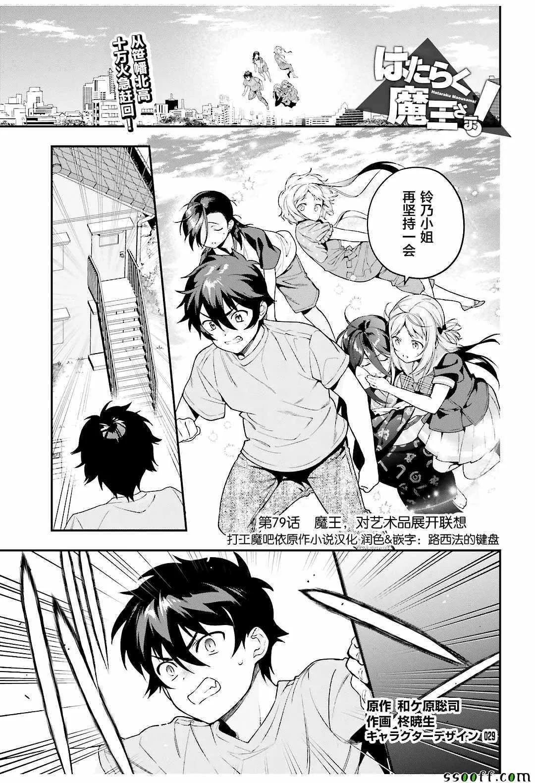 第79话 魔王，对艺术品展开联想 第1页