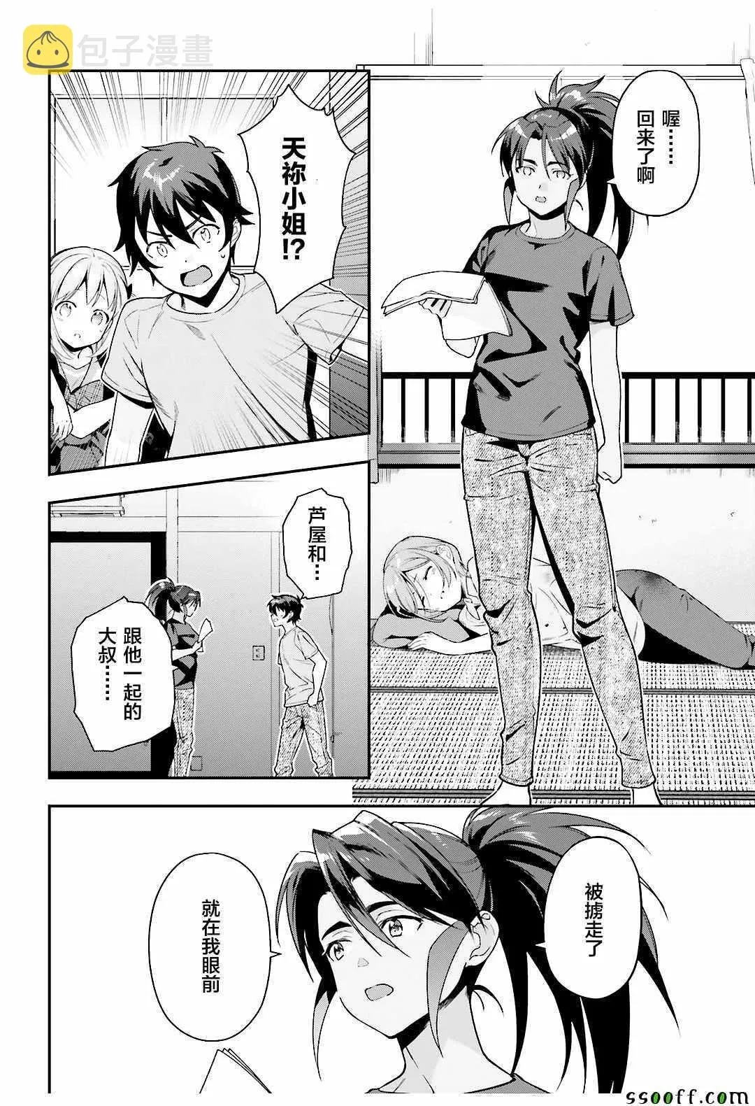 第79话 魔王，对艺术品展开联想 第2页