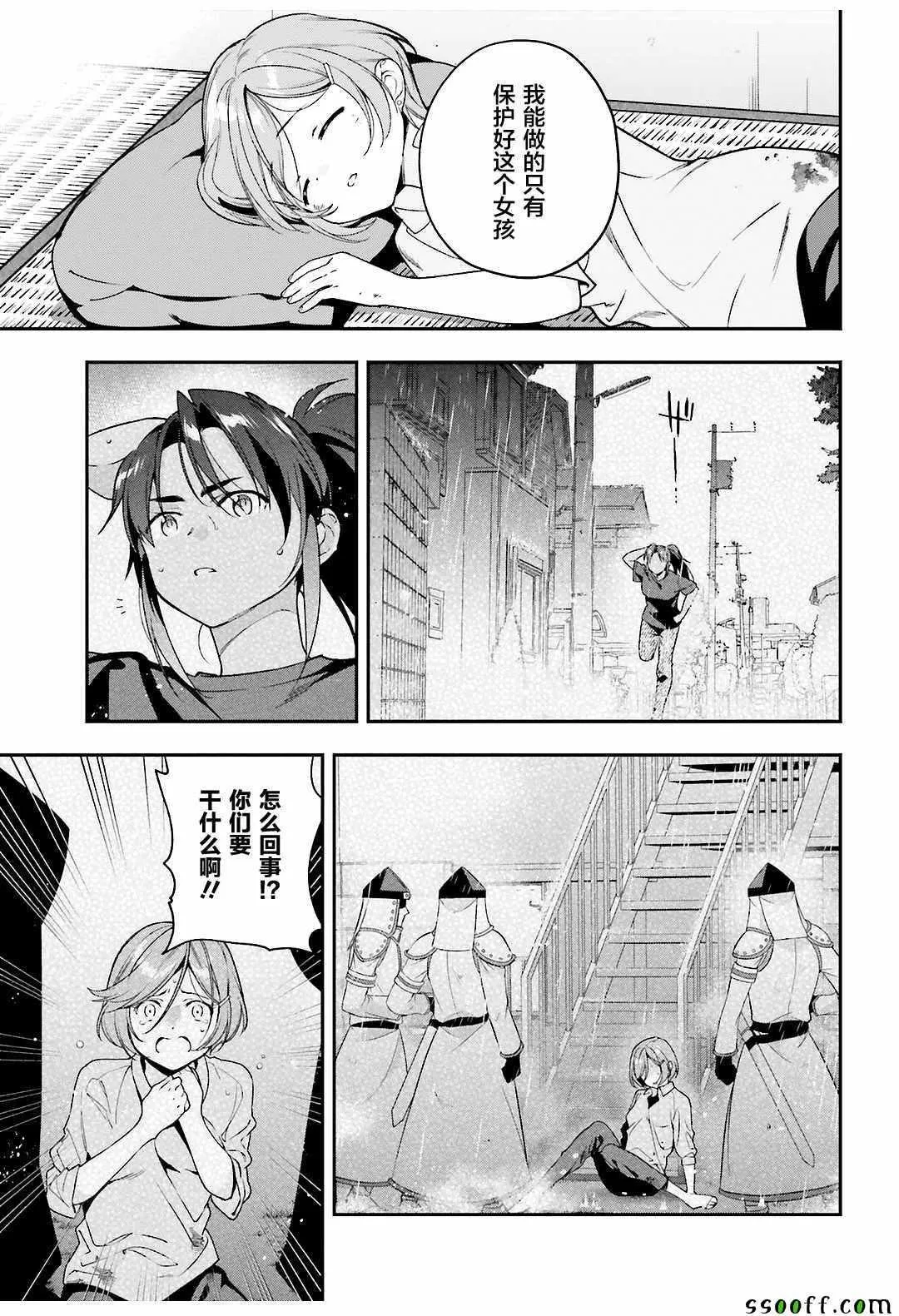 第79话 魔王，对艺术品展开联想 第3页
