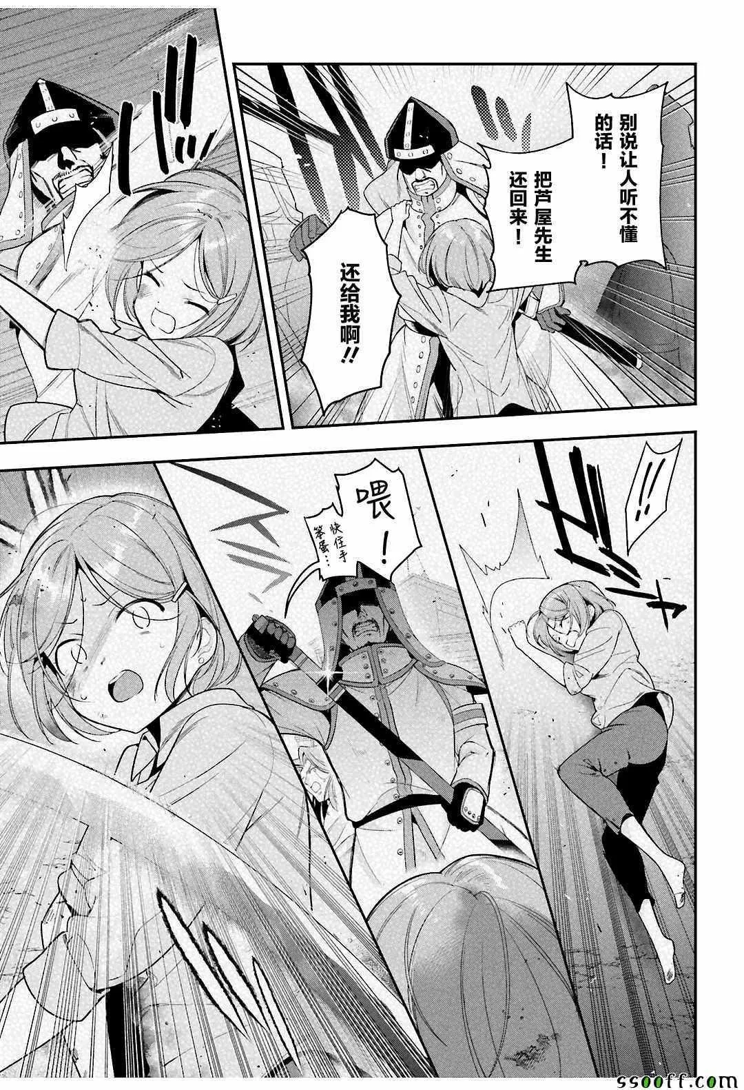 第79话 魔王，对艺术品展开联想 第5页