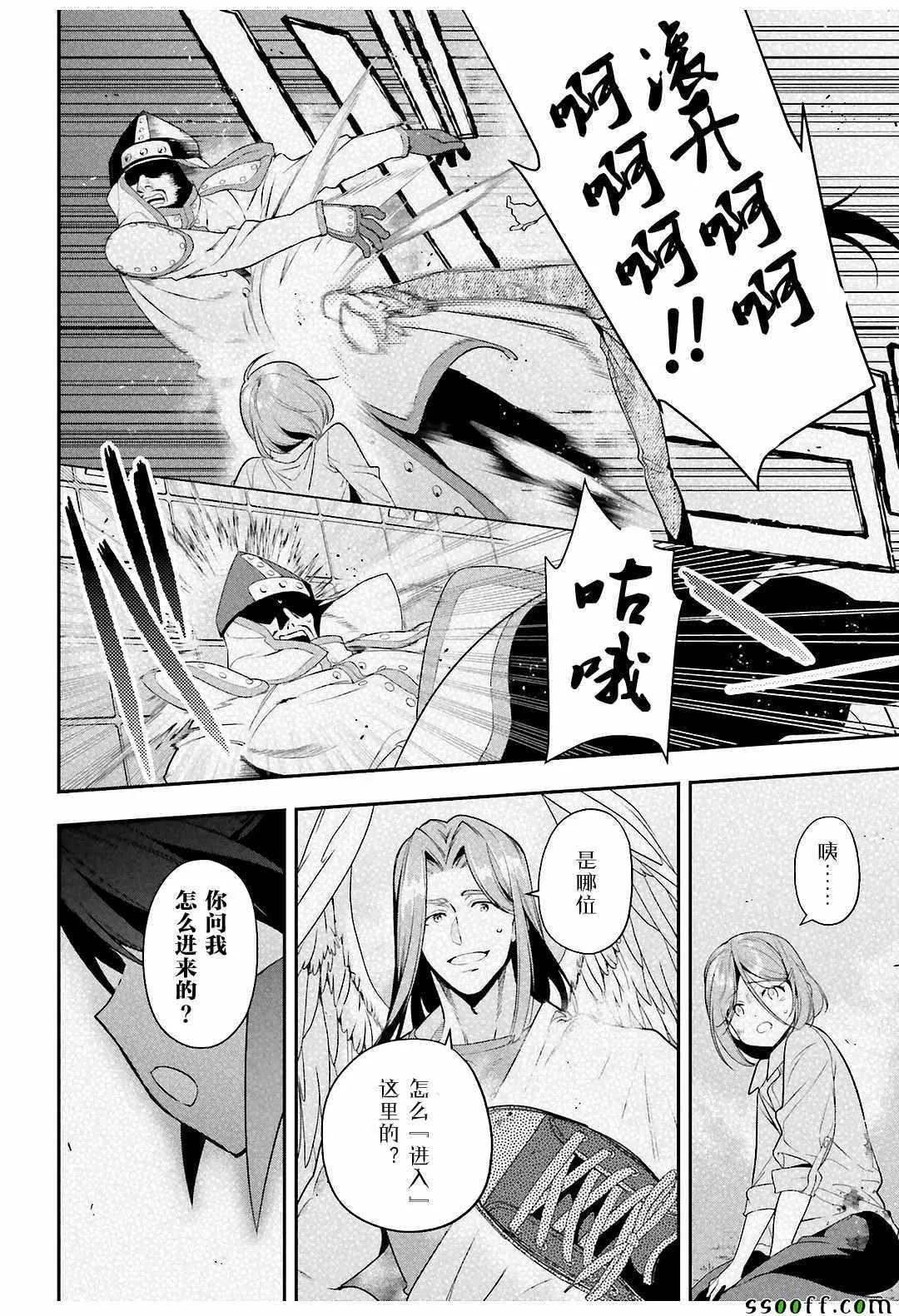 第79话 魔王，对艺术品展开联想 第6页