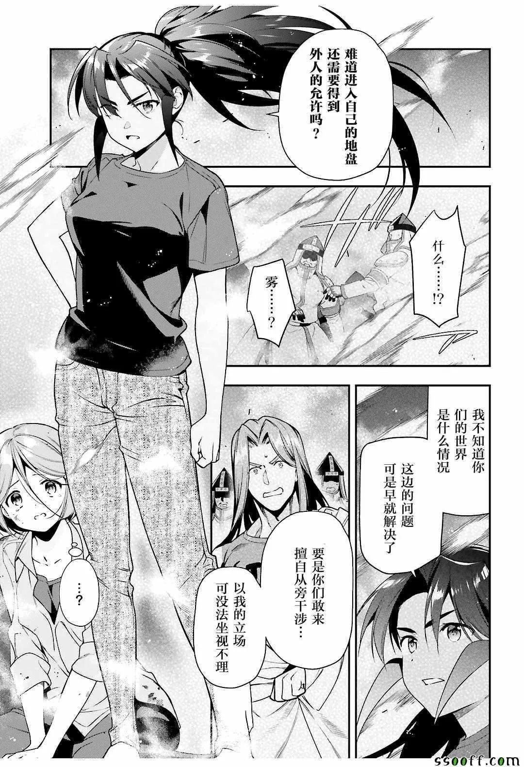 第79话 魔王，对艺术品展开联想 第7页