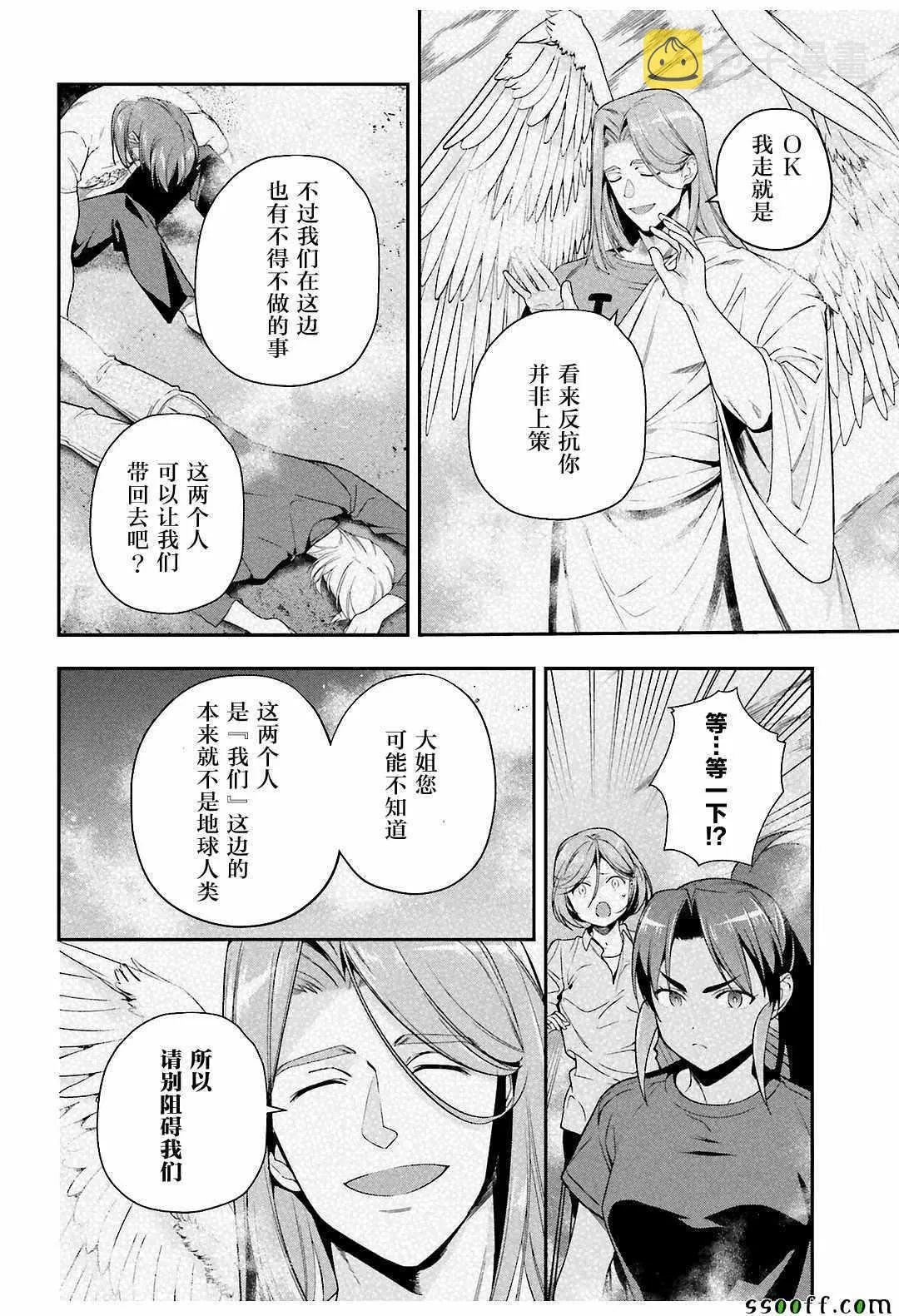 第79话 魔王，对艺术品展开联想 第8页