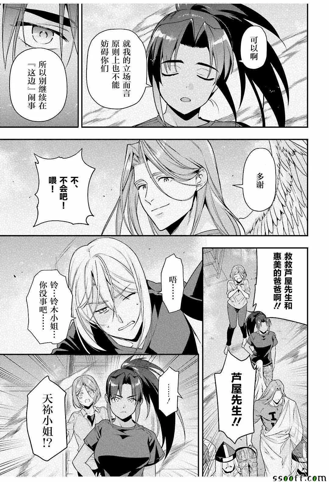 第79话 魔王，对艺术品展开联想 第9页