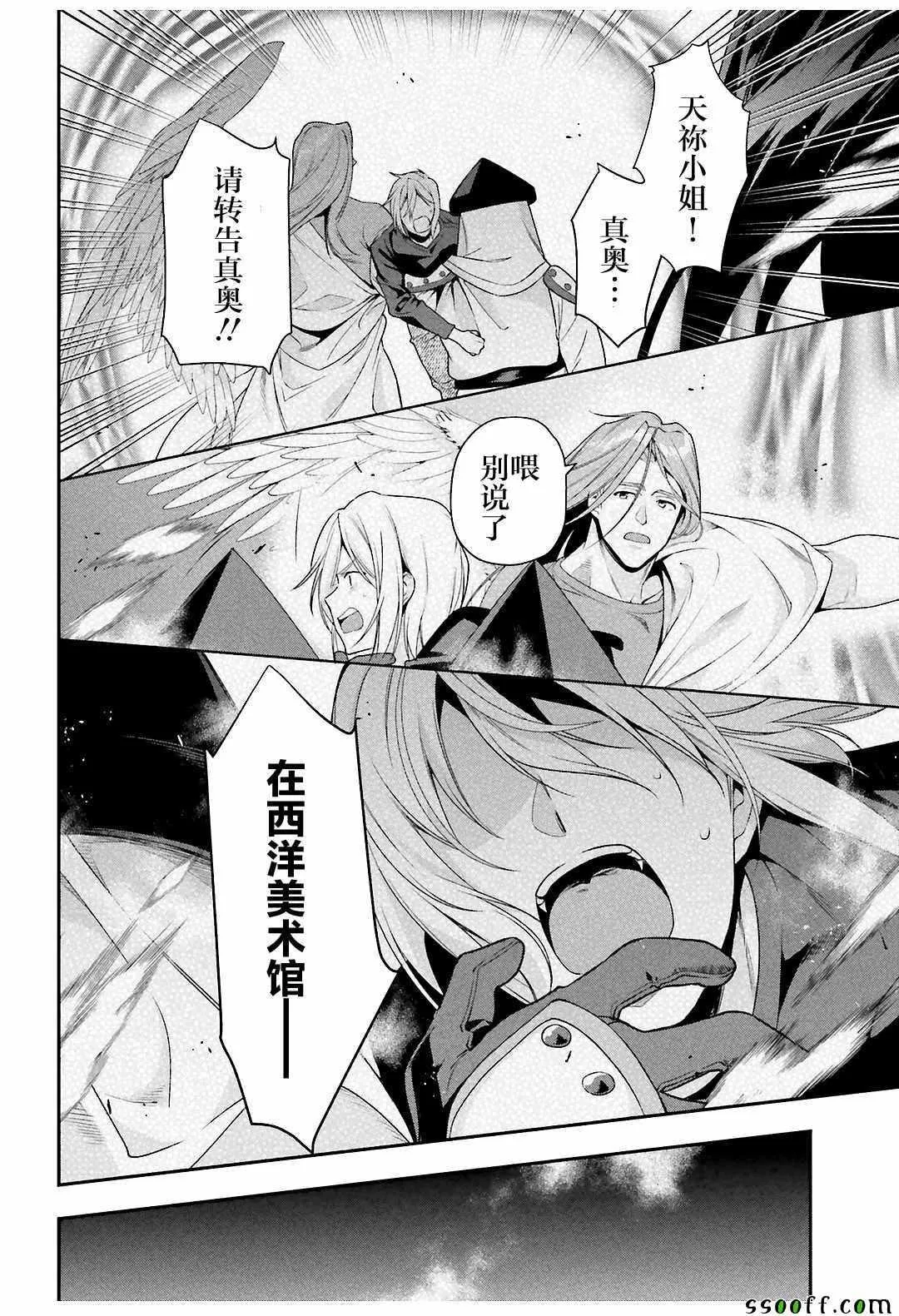 第79话 魔王，对艺术品展开联想 第10页