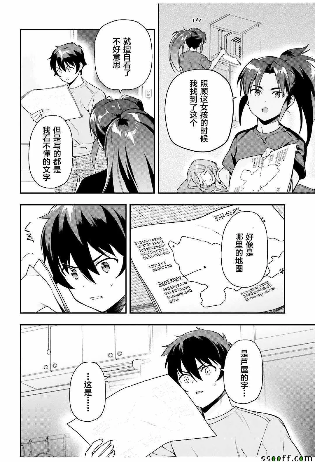 第79话 魔王，对艺术品展开联想 第12页