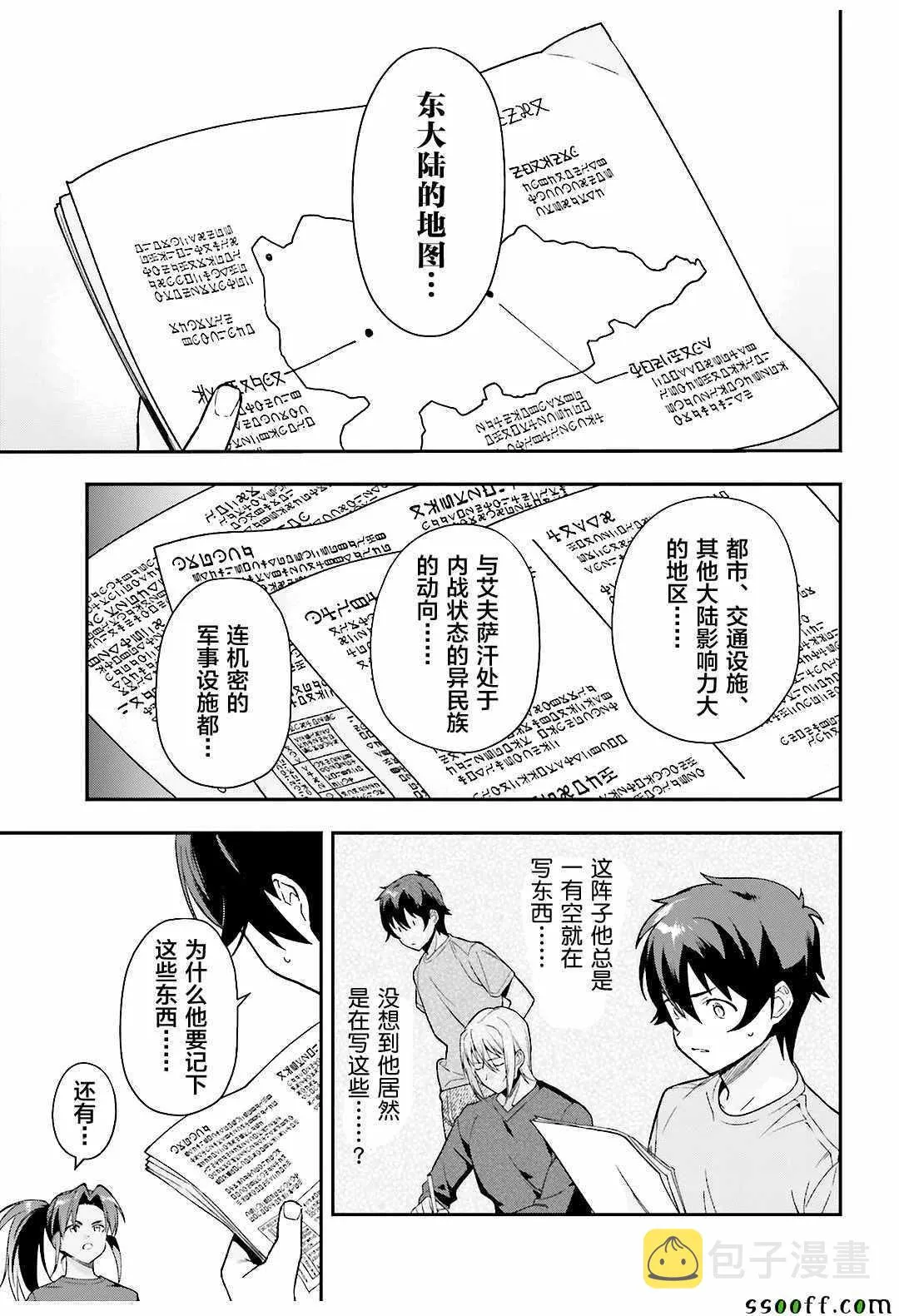 第79话 魔王，对艺术品展开联想 第13页