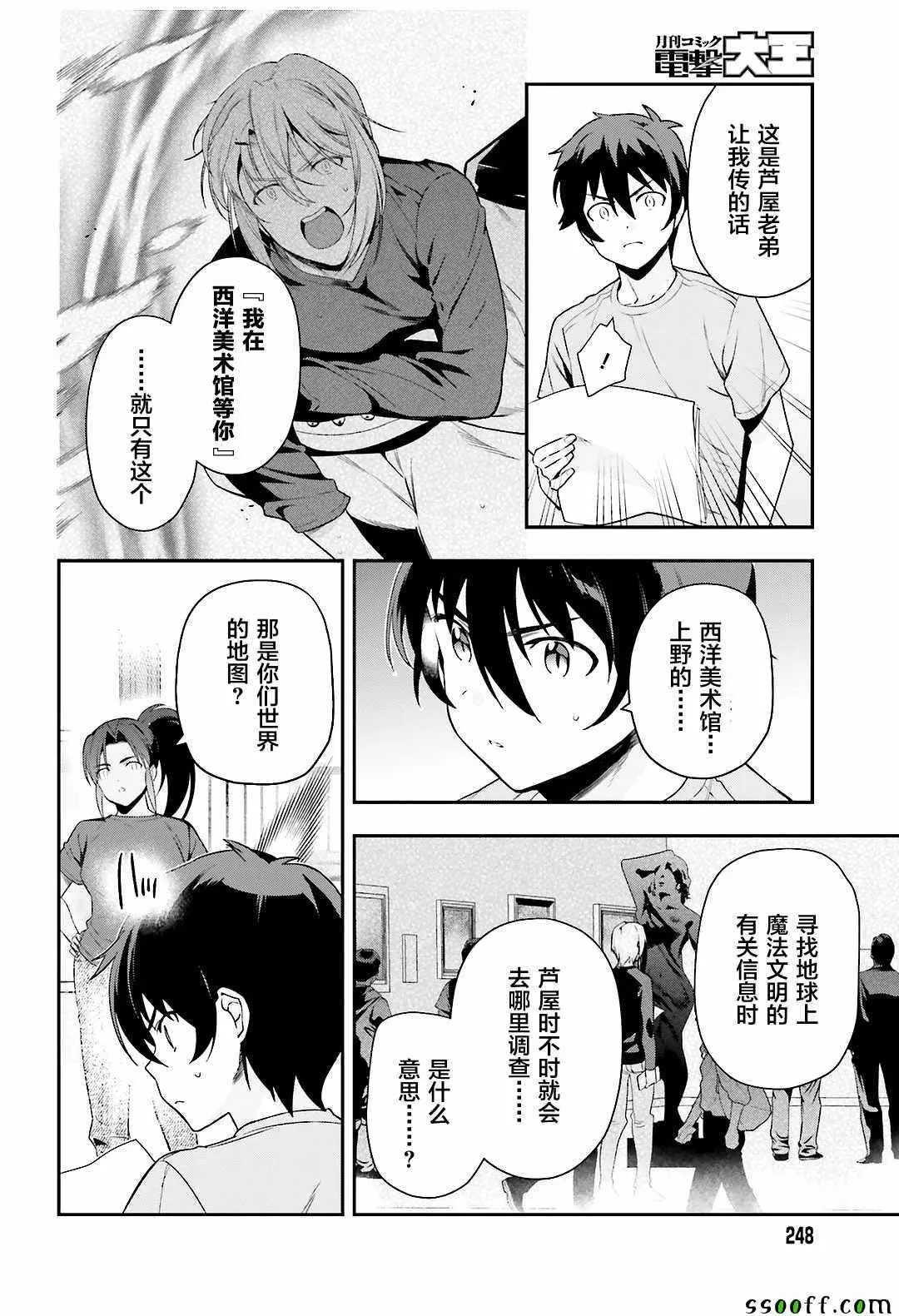 第79话 魔王，对艺术品展开联想 第14页