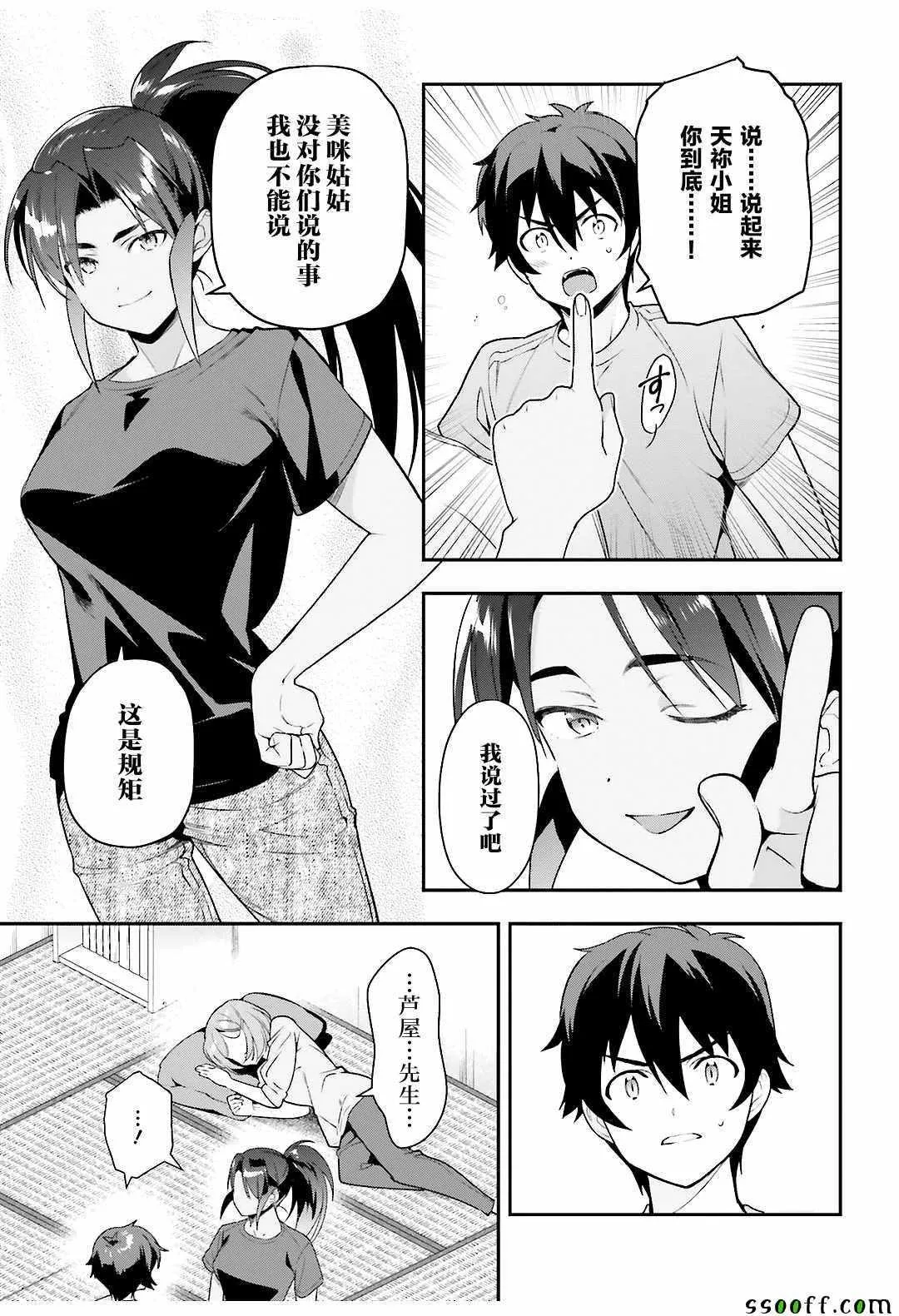 第79话 魔王，对艺术品展开联想 第15页