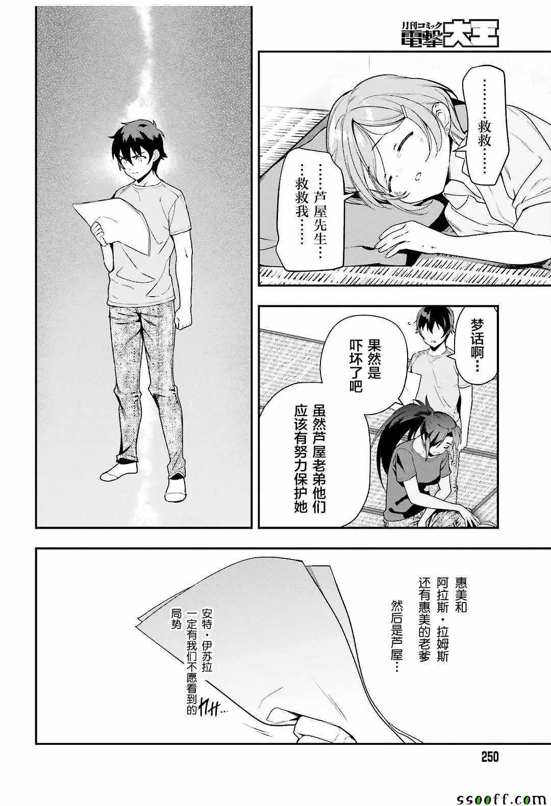 第79话 魔王，对艺术品展开联想 第16页