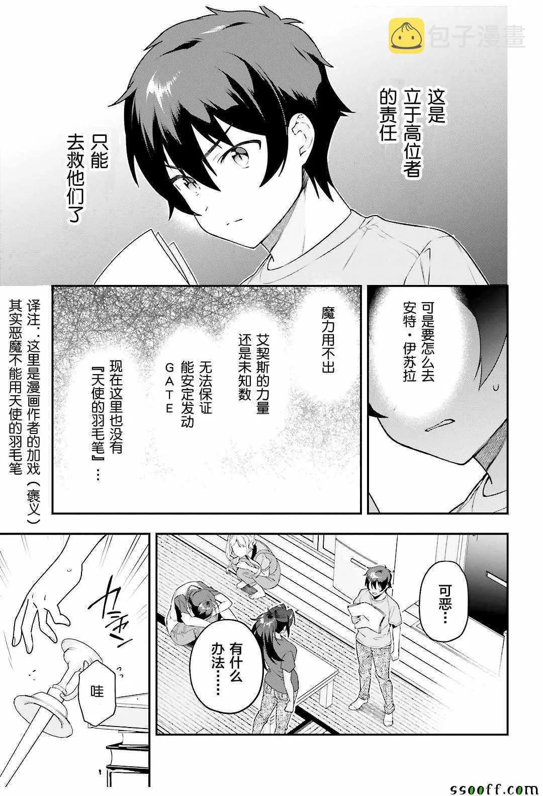 第79话 魔王，对艺术品展开联想 第17页