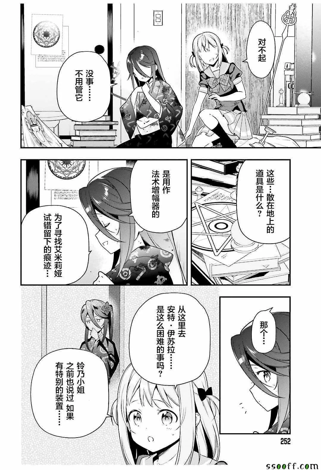 第79话 魔王，对艺术品展开联想 第18页