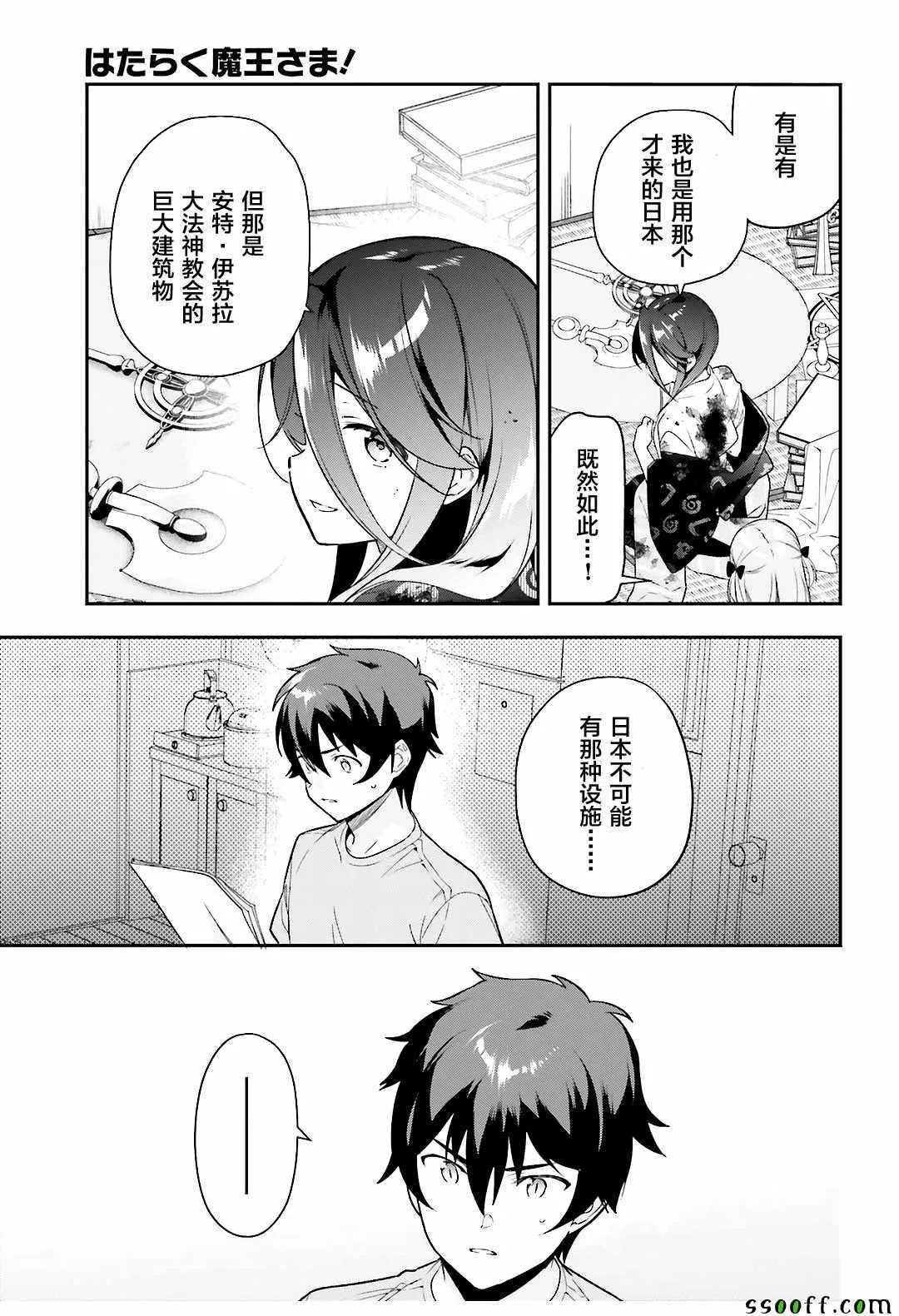 第79话 魔王，对艺术品展开联想 第19页