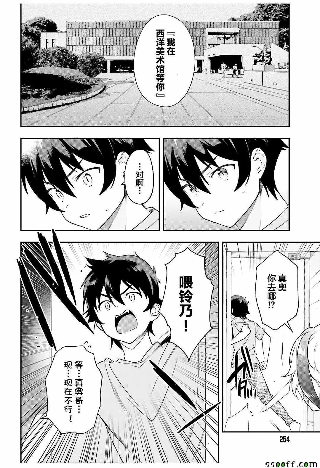 第79话 魔王，对艺术品展开联想 第20页