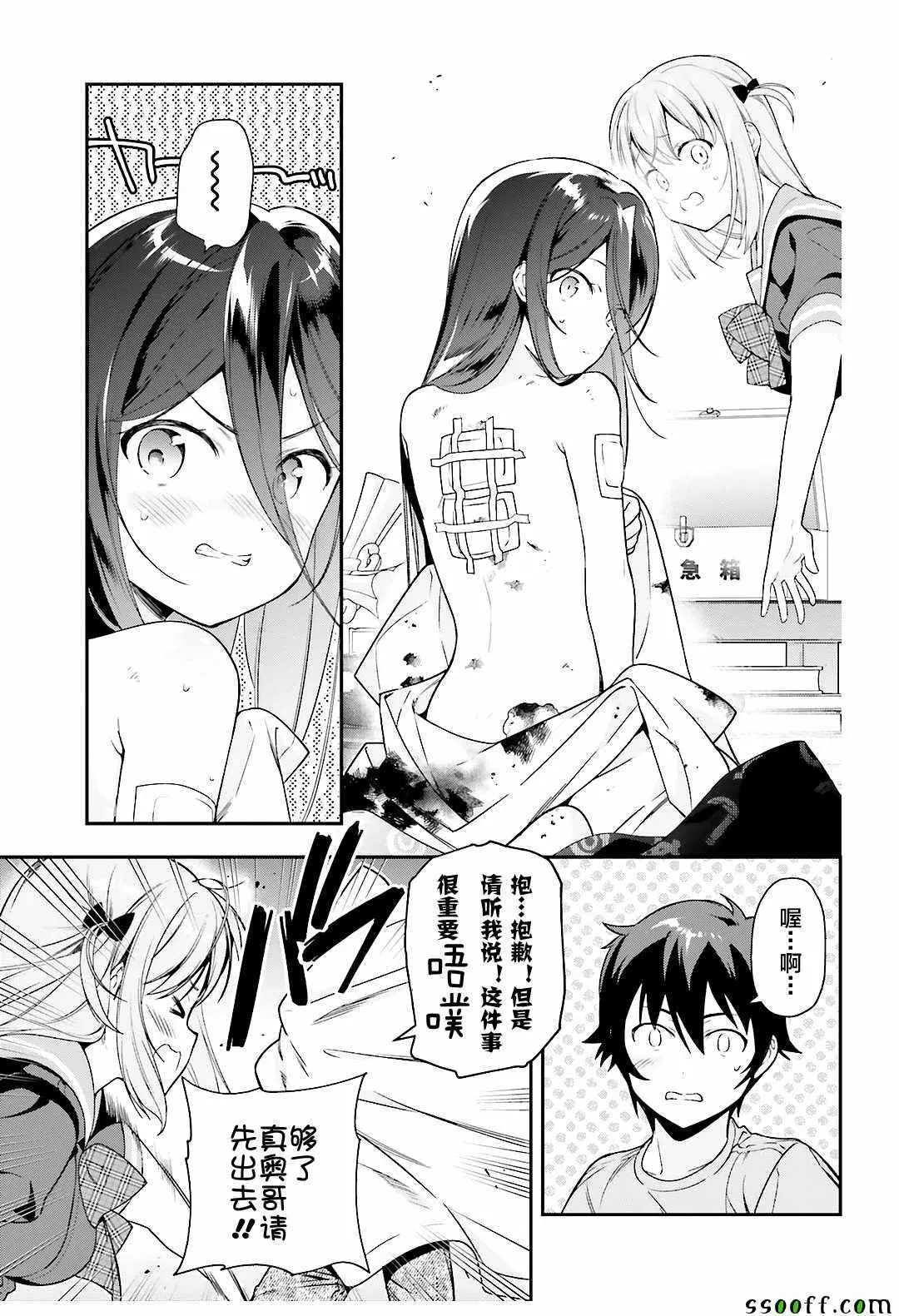 第79话 魔王，对艺术品展开联想 第21页