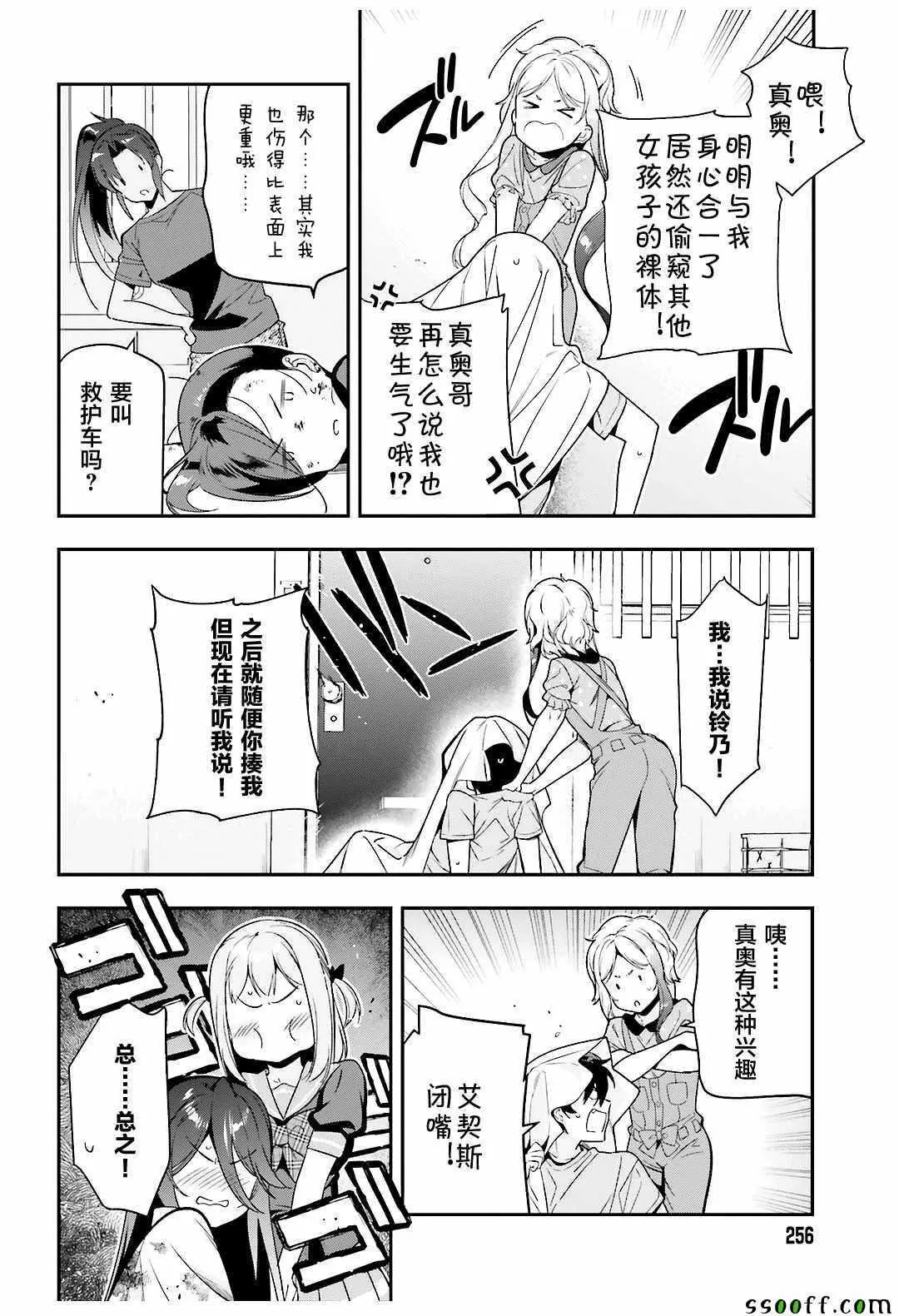 第79话 魔王，对艺术品展开联想 第22页