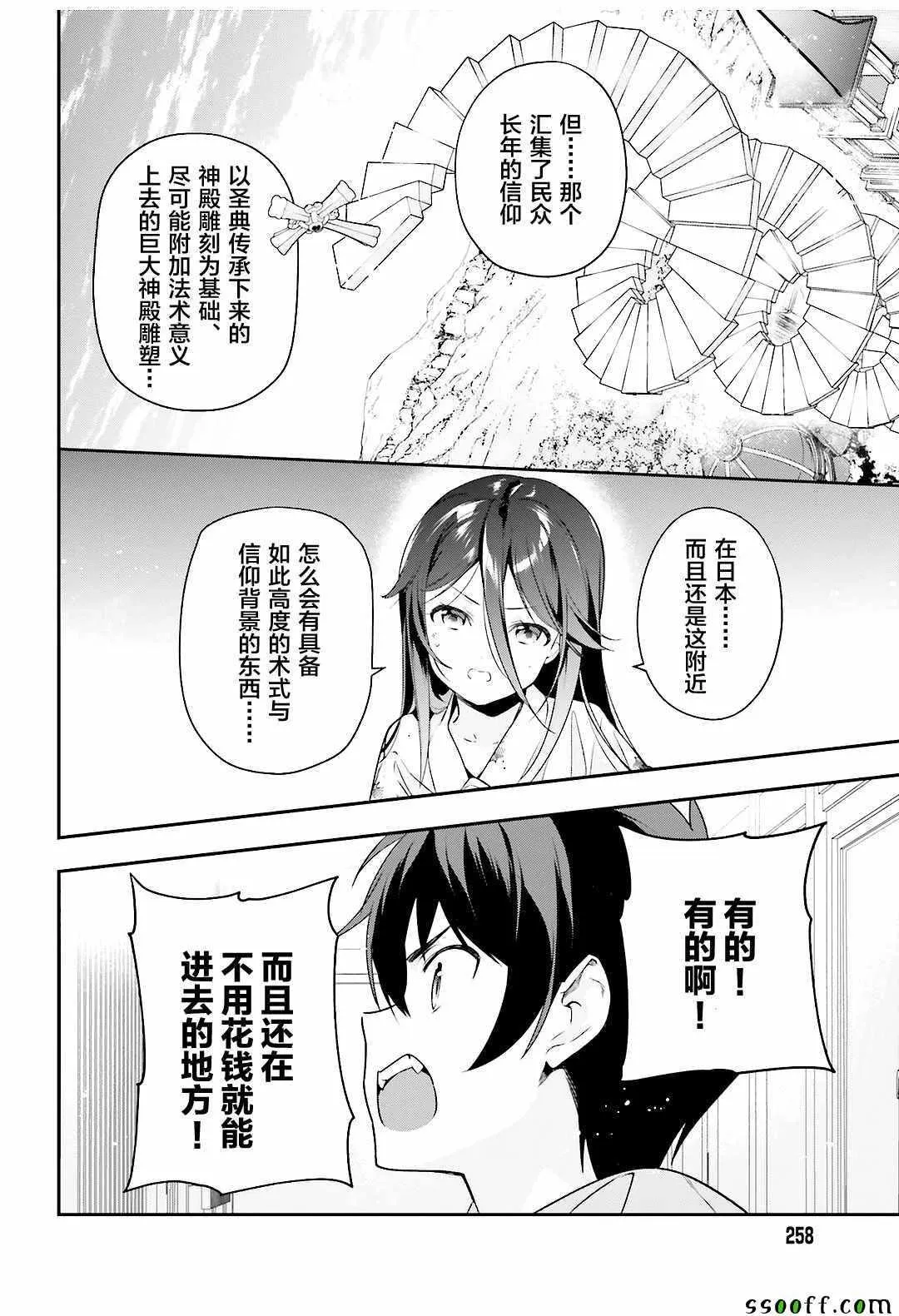 第79话 魔王，对艺术品展开联想 第24页