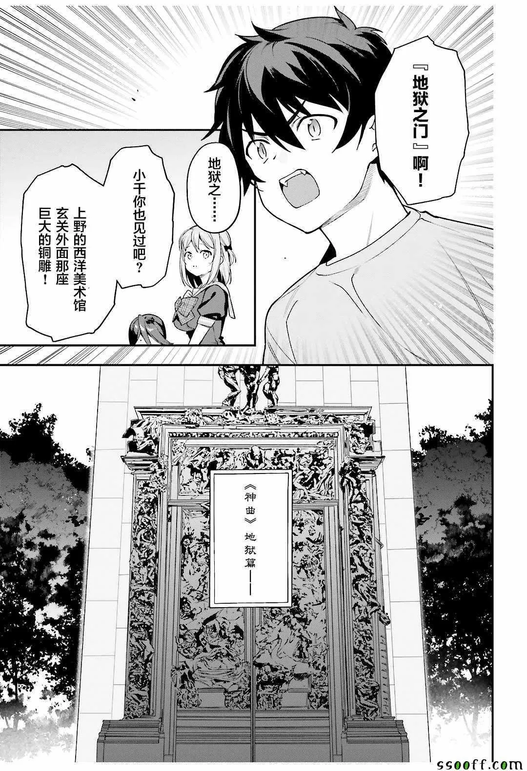 第79话 魔王，对艺术品展开联想 第25页