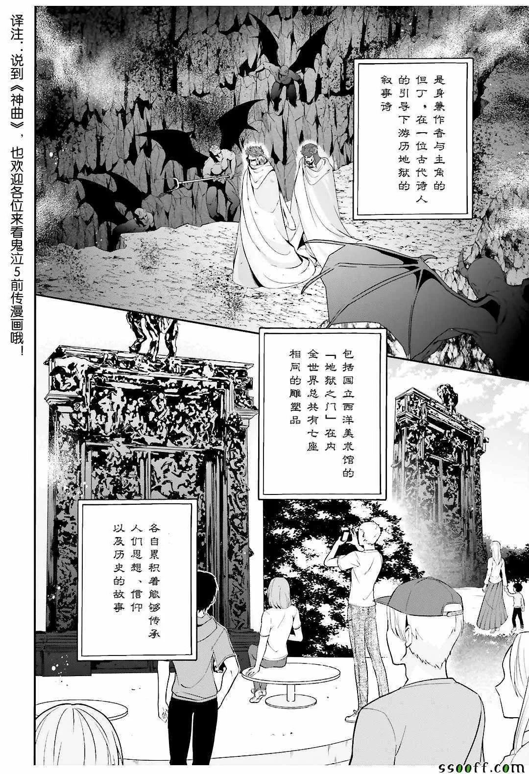第79话 魔王，对艺术品展开联想 第26页