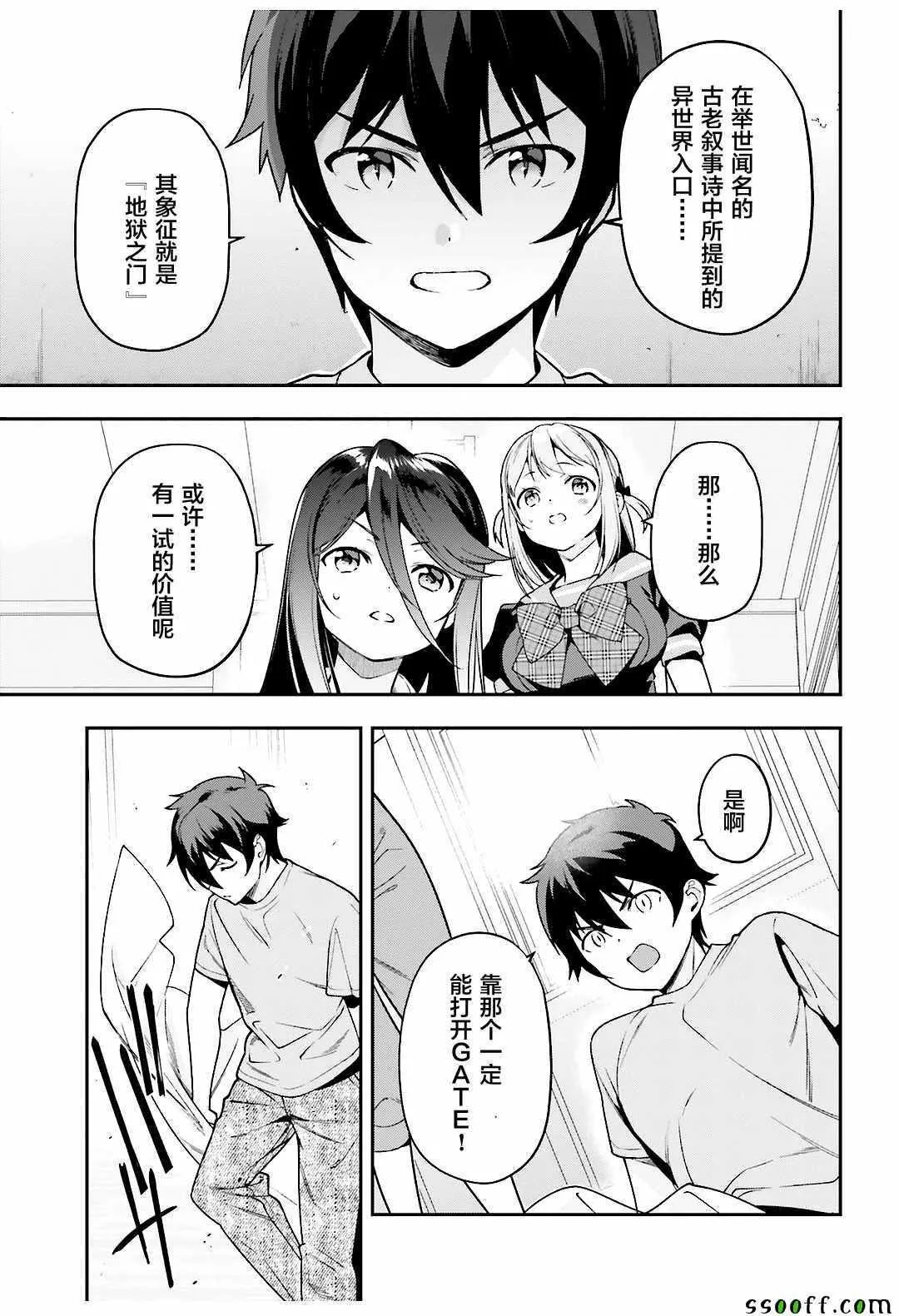 第79话 魔王，对艺术品展开联想 第27页