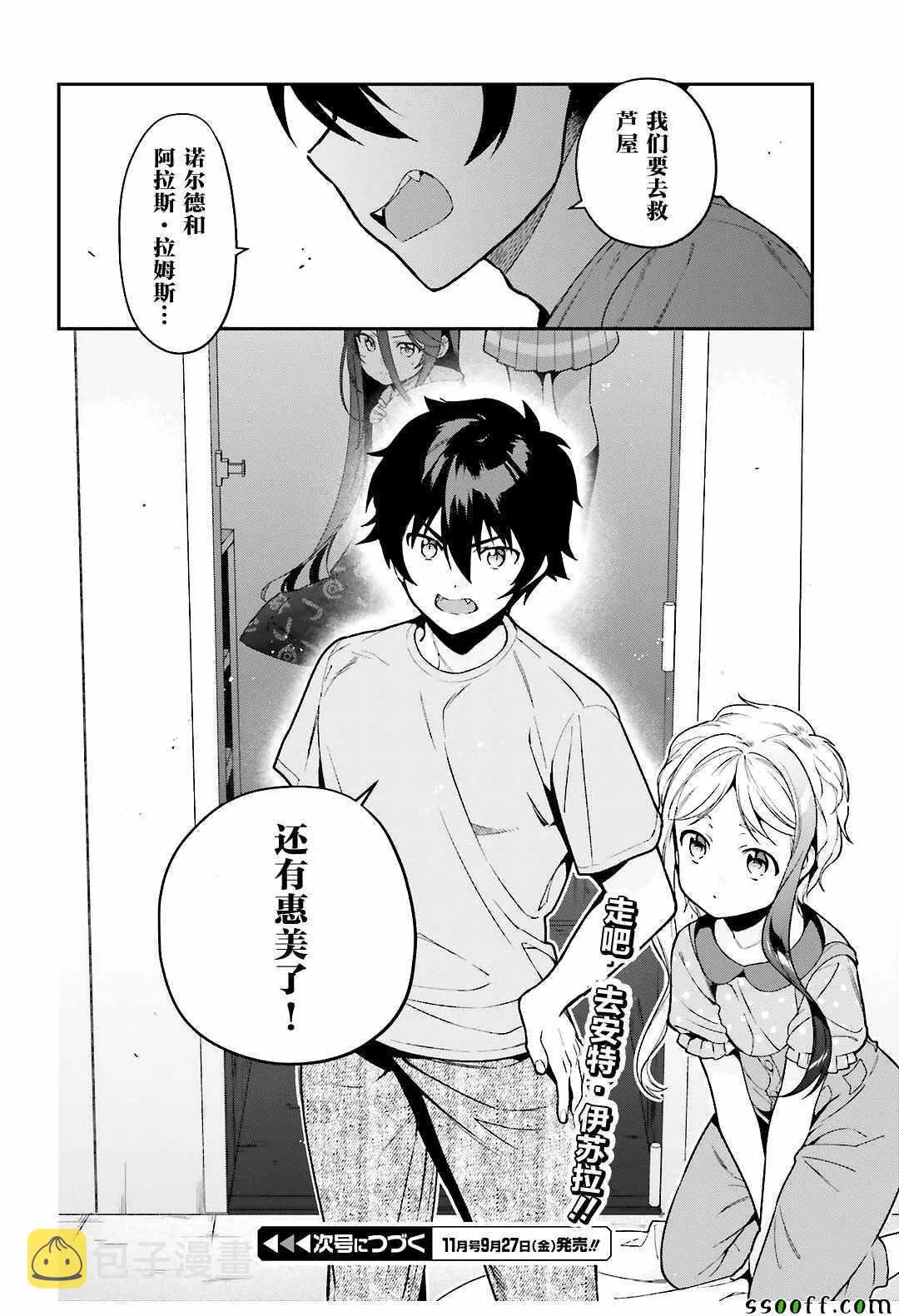 第79话 魔王，对艺术品展开联想 第28页