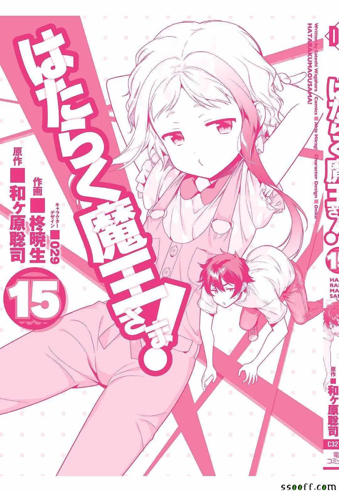 第78话 魔王，苦口婆心教育天使 第3页