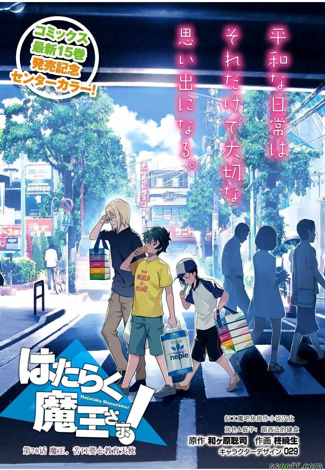 第78话 魔王，苦口婆心教育天使 第4页