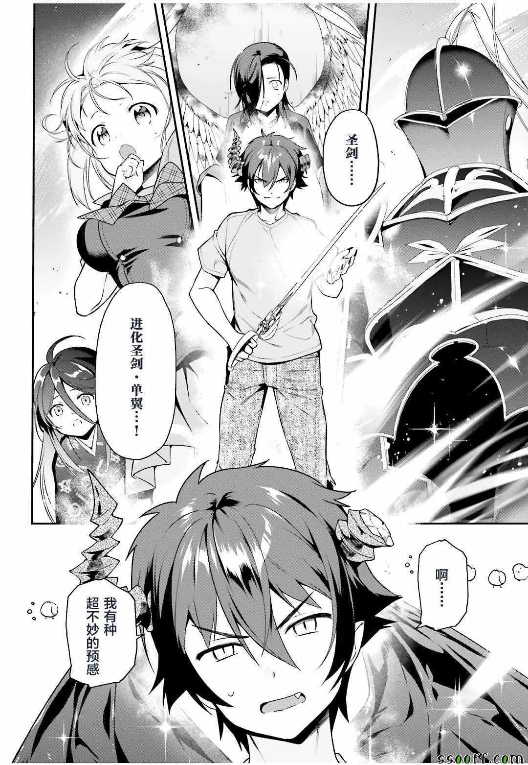 第78话 魔王，苦口婆心教育天使 第5页