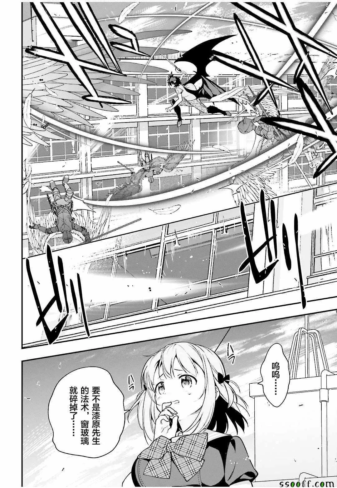 第78话 魔王，苦口婆心教育天使 第7页