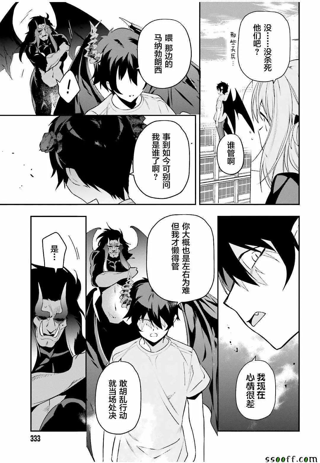 第78话 魔王，苦口婆心教育天使 第8页