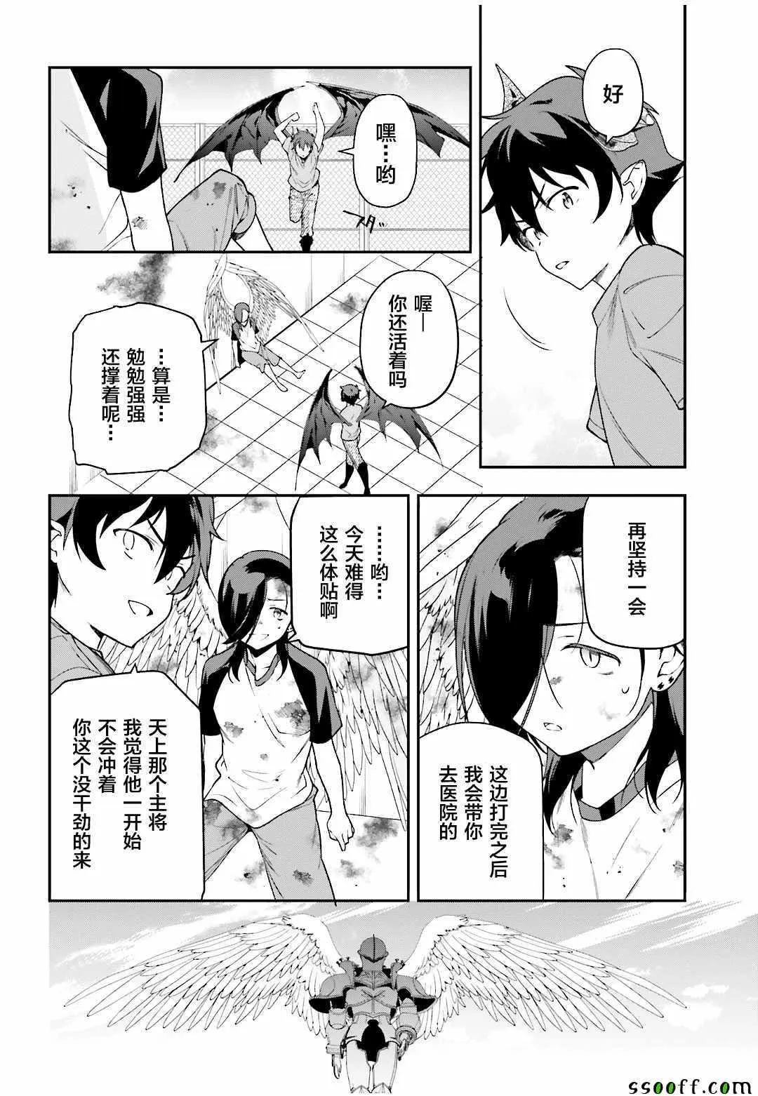 第78话 魔王，苦口婆心教育天使 第9页