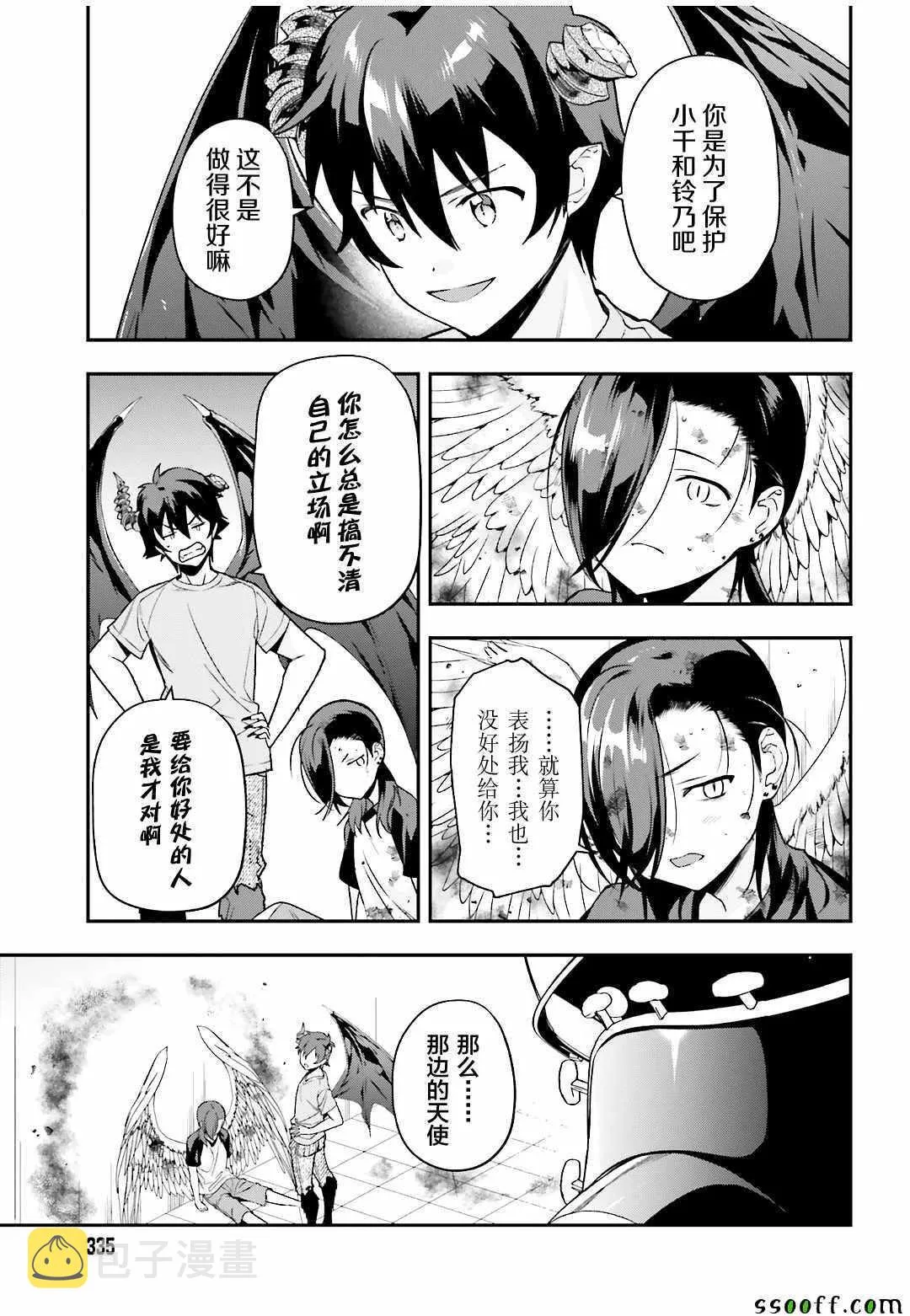 第78话 魔王，苦口婆心教育天使 第10页