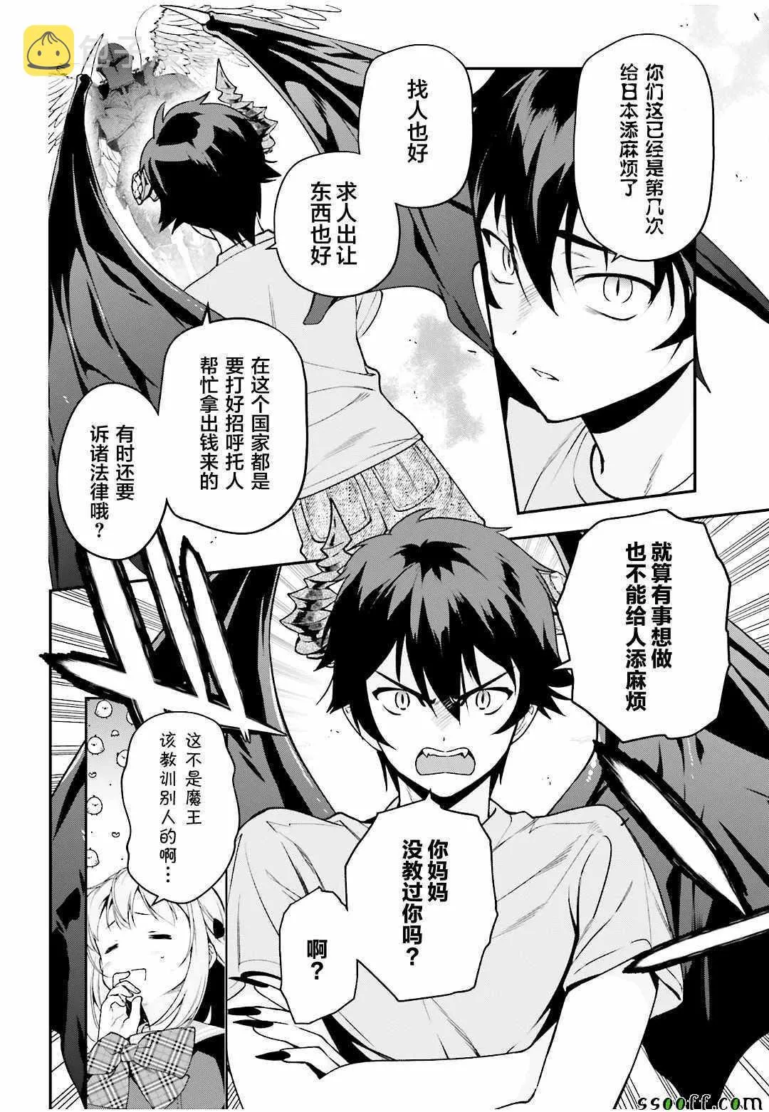 第78话 魔王，苦口婆心教育天使 第11页