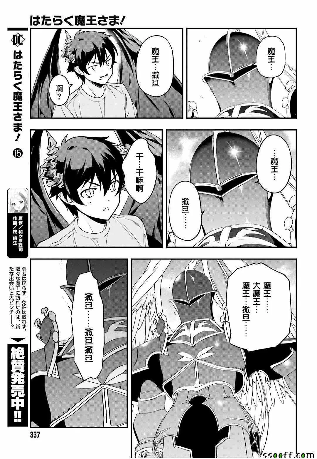 第78话 魔王，苦口婆心教育天使 第12页