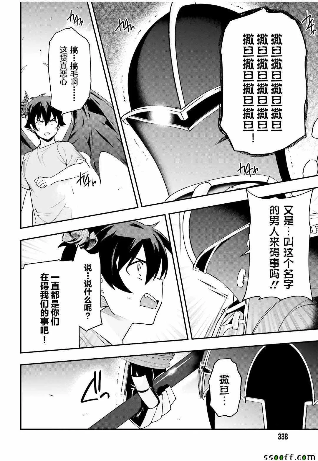 第78话 魔王，苦口婆心教育天使 第13页