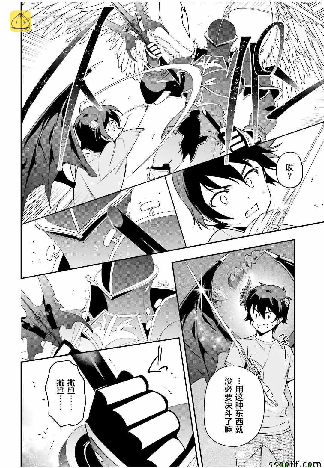 第78话 魔王，苦口婆心教育天使 第15页