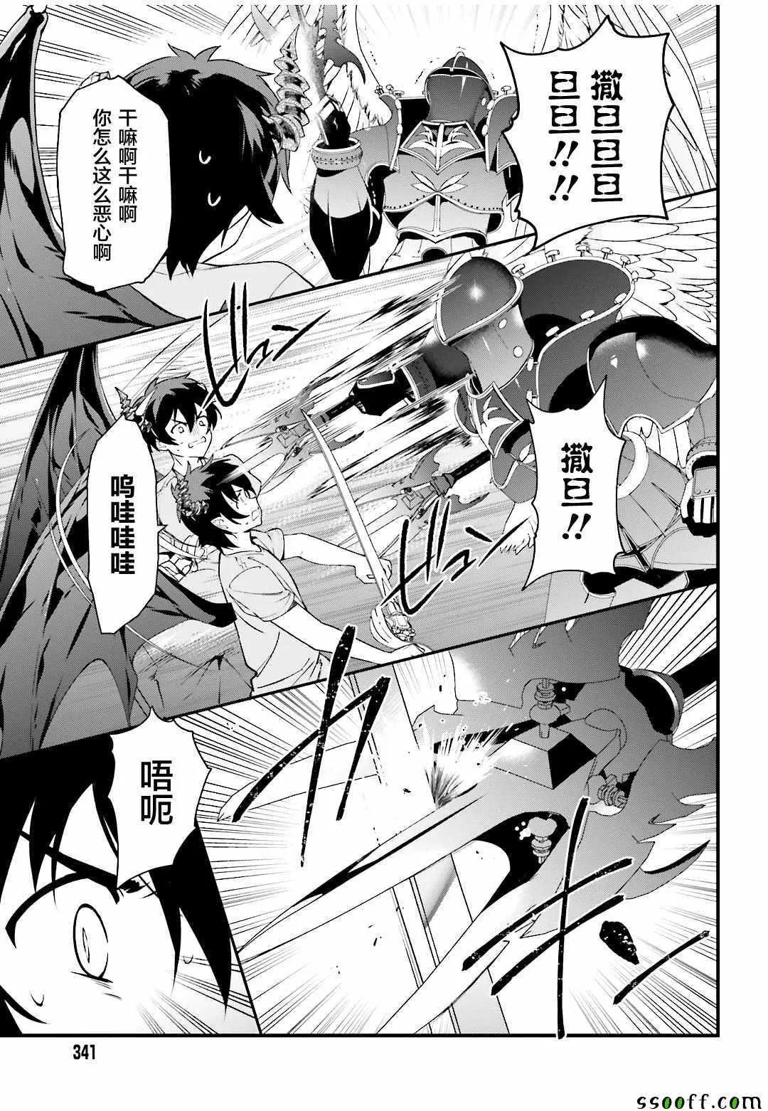 第78话 魔王，苦口婆心教育天使 第16页