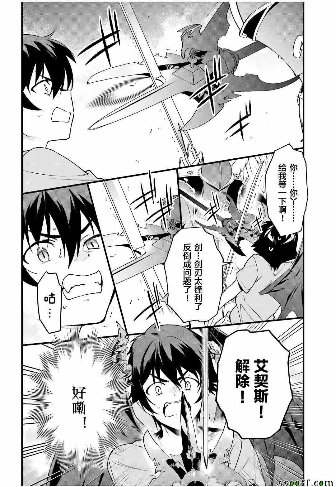 第78话 魔王，苦口婆心教育天使 第17页
