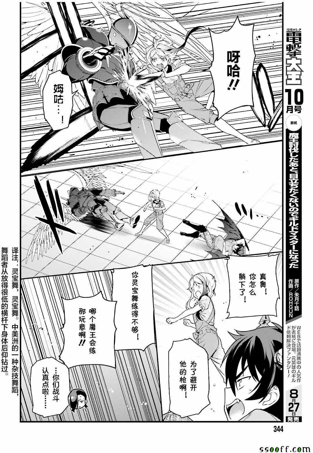 第78话 魔王，苦口婆心教育天使 第19页