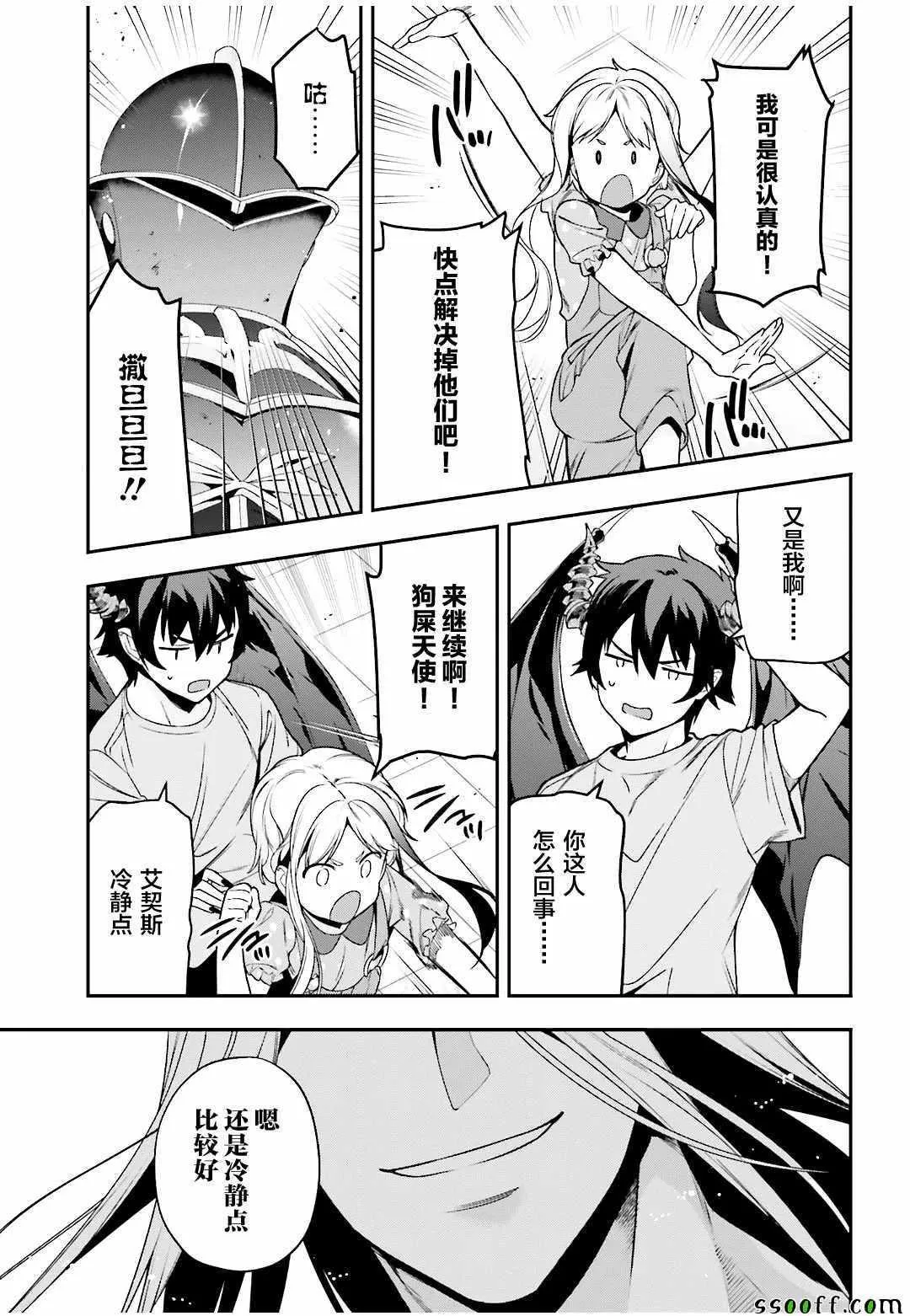 第78话 魔王，苦口婆心教育天使 第20页