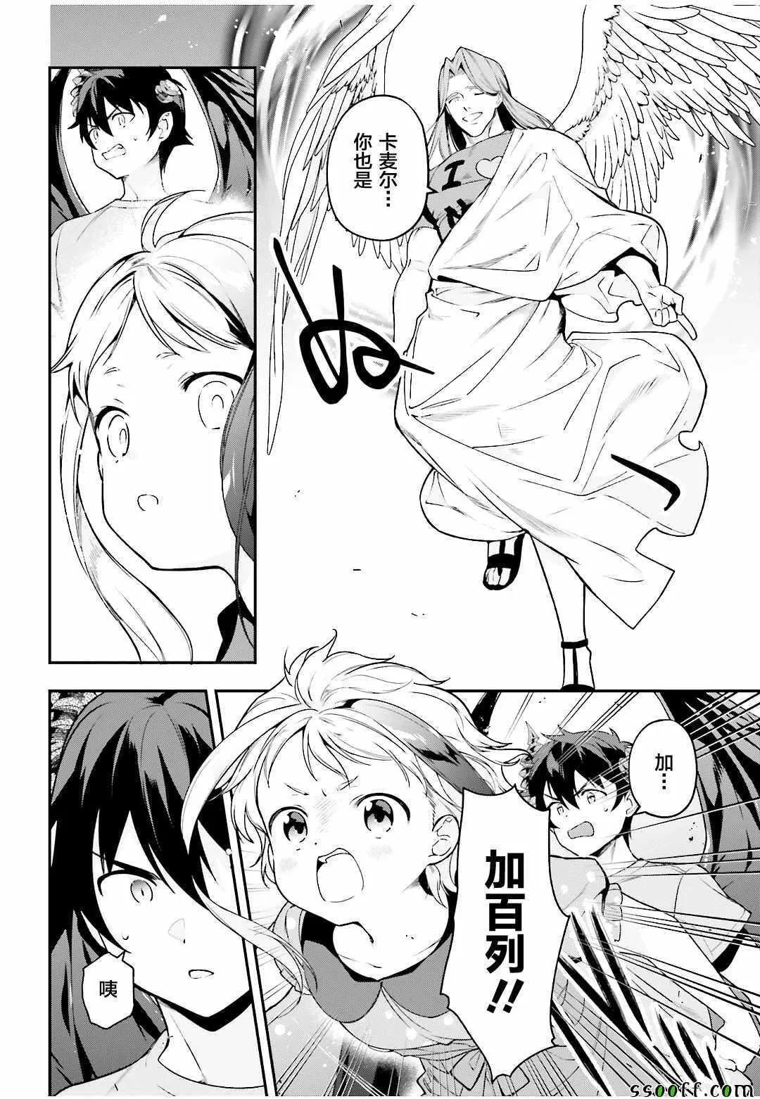第78话 魔王，苦口婆心教育天使 第21页