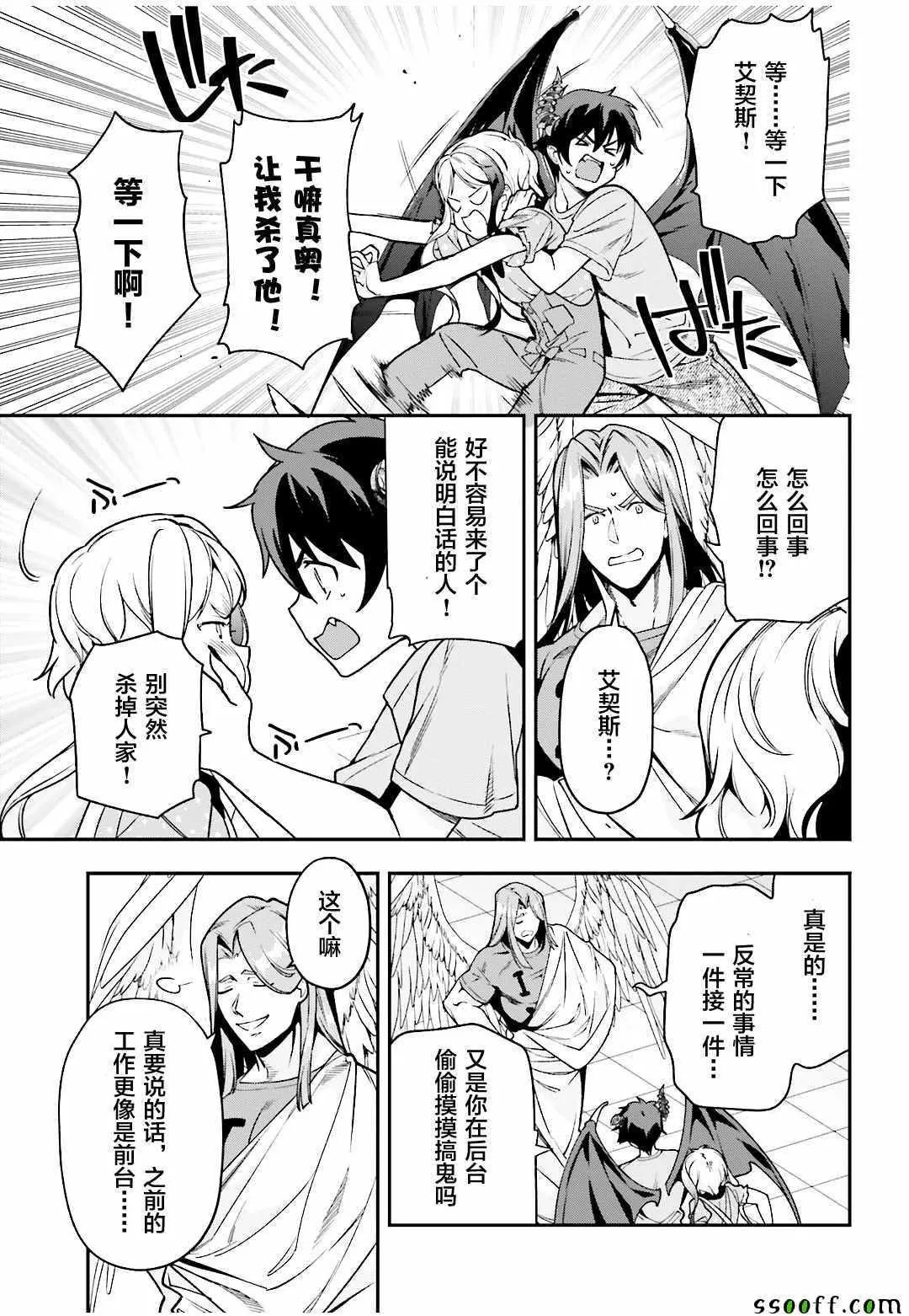 第78话 魔王，苦口婆心教育天使 第22页