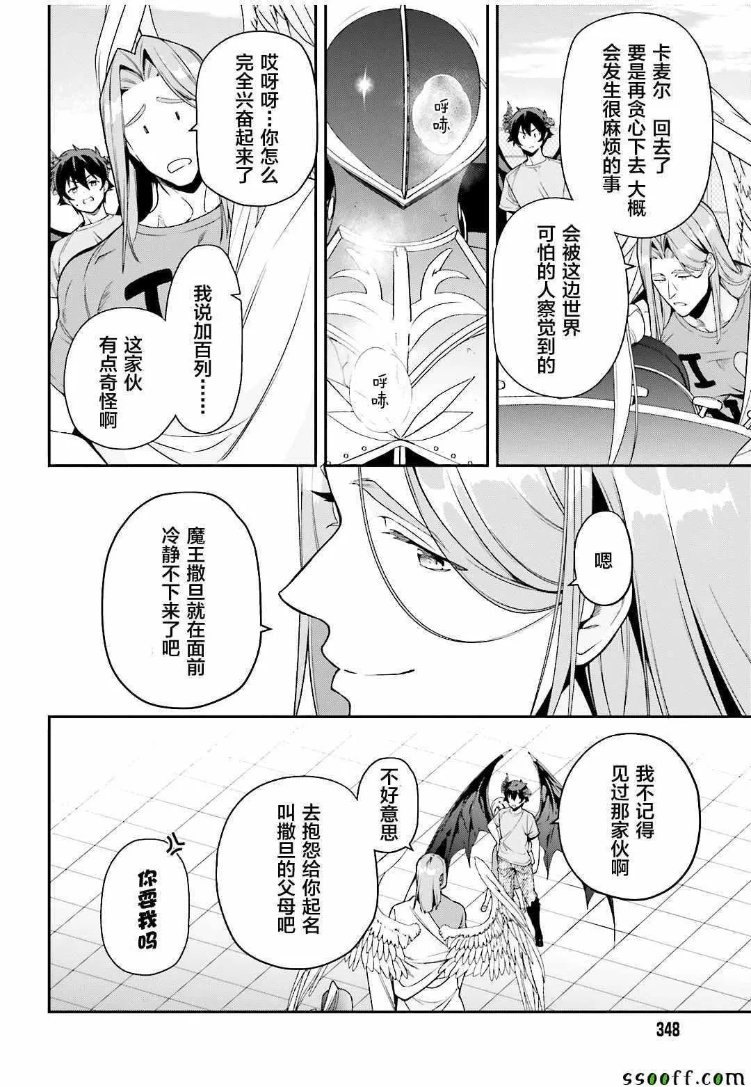 第78话 魔王，苦口婆心教育天使 第23页