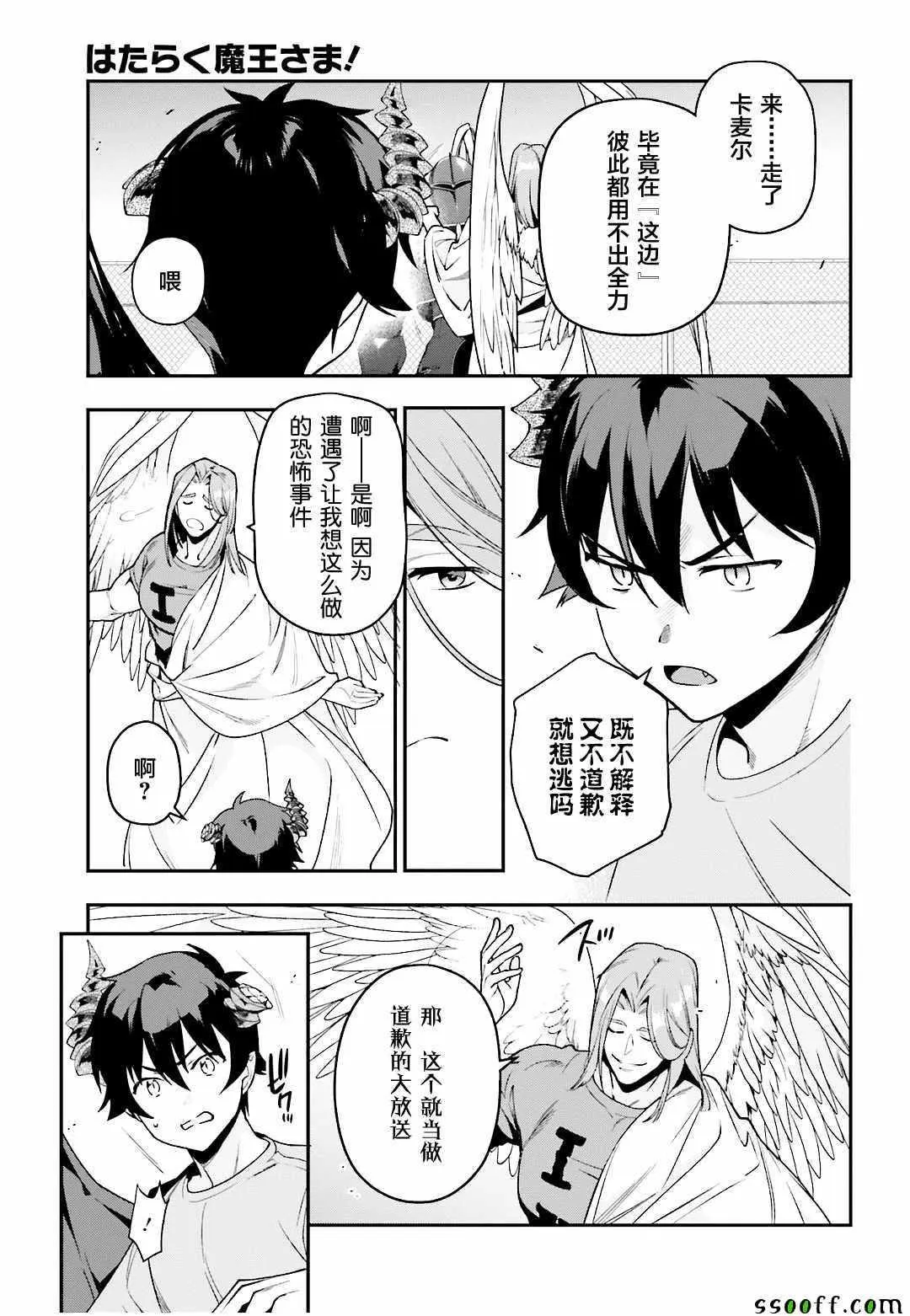 第78话 魔王，苦口婆心教育天使 第24页