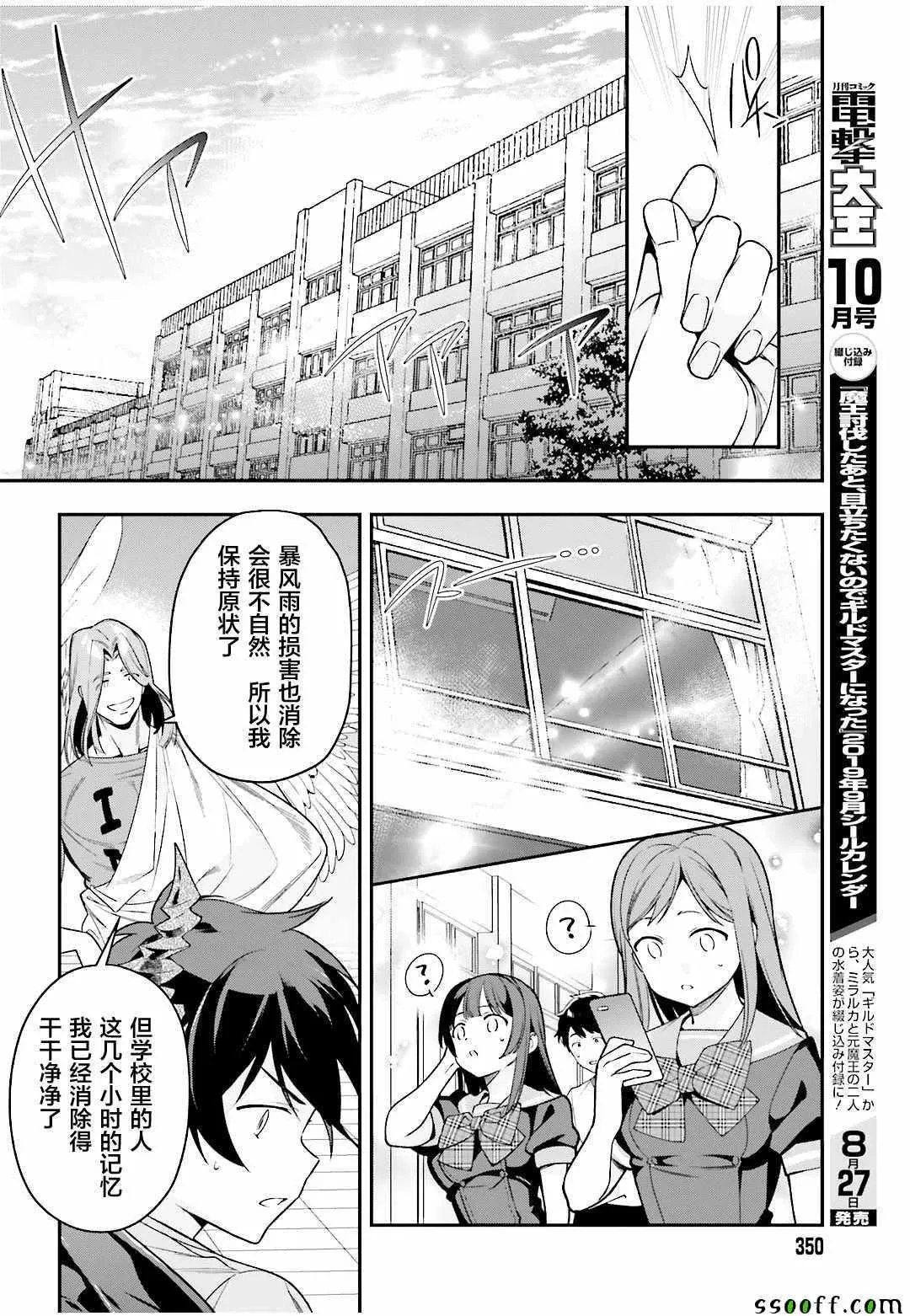 第78话 魔王，苦口婆心教育天使 第25页