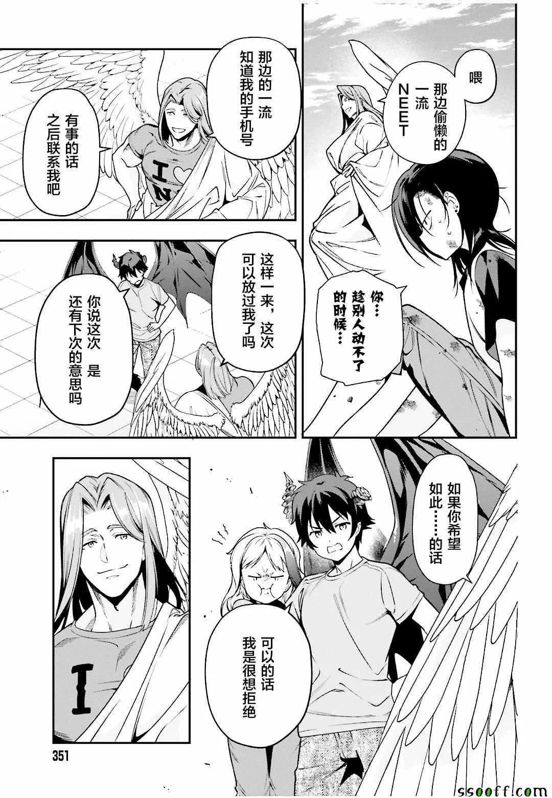 第78话 魔王，苦口婆心教育天使 第26页